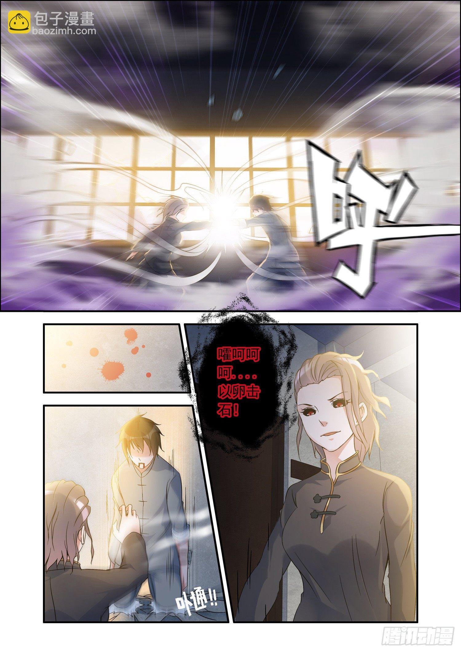 《除灵法师》凶楼杀人（14）聚魂珠 第7页
