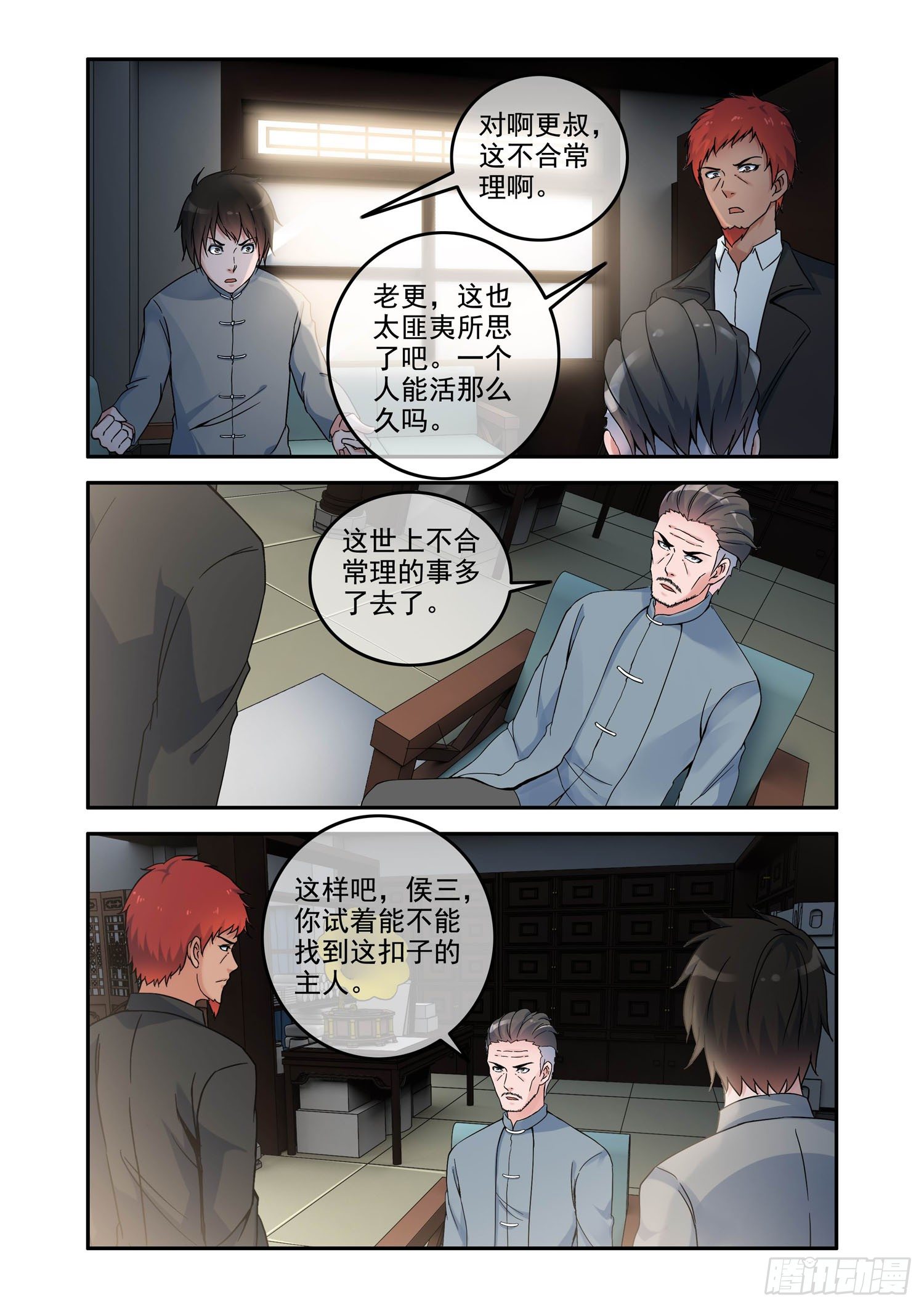 《除灵法师》凶楼鬼推人（11）以命换命 第10页