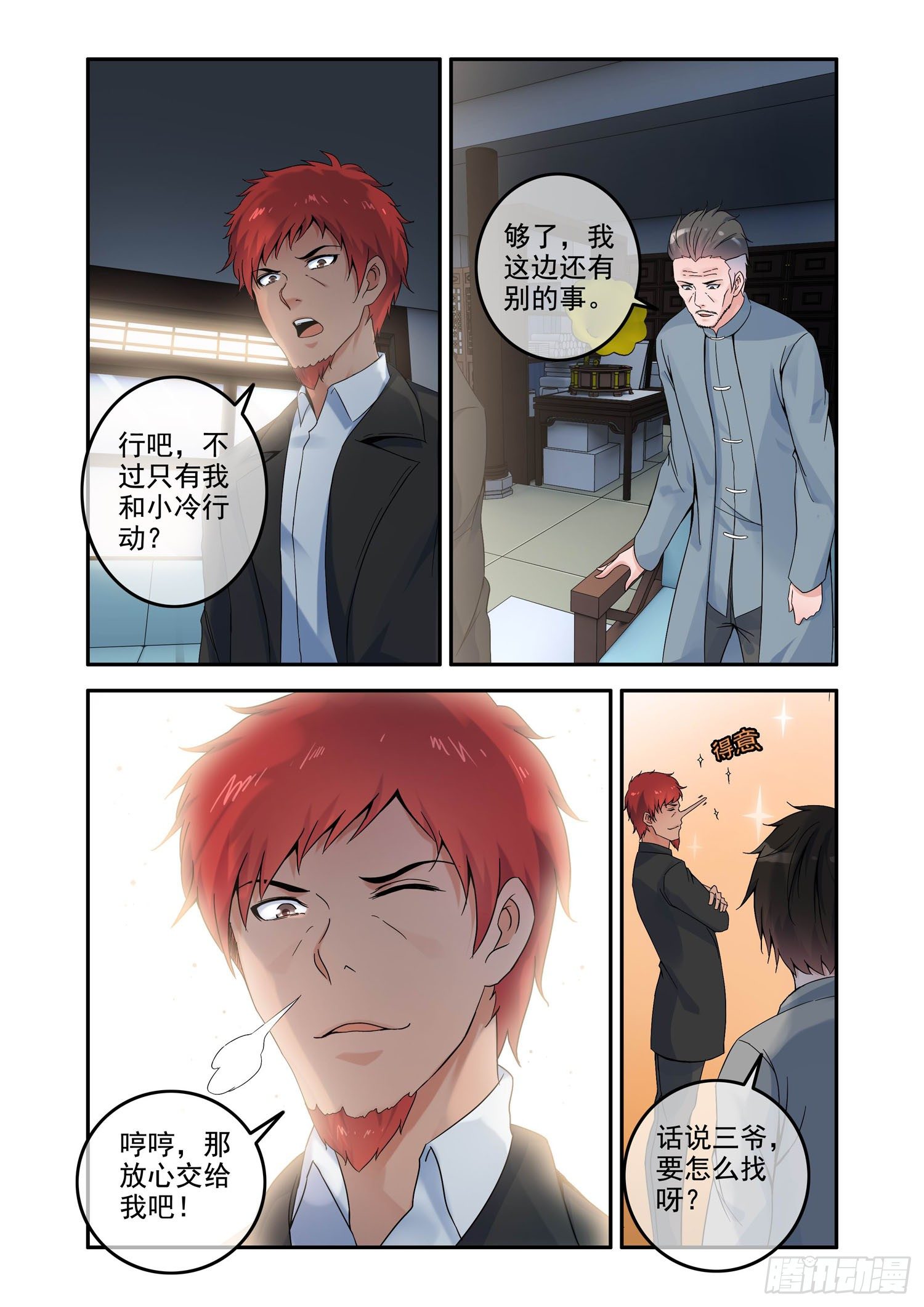《除灵法师》凶楼鬼推人（11）以命换命 第11页