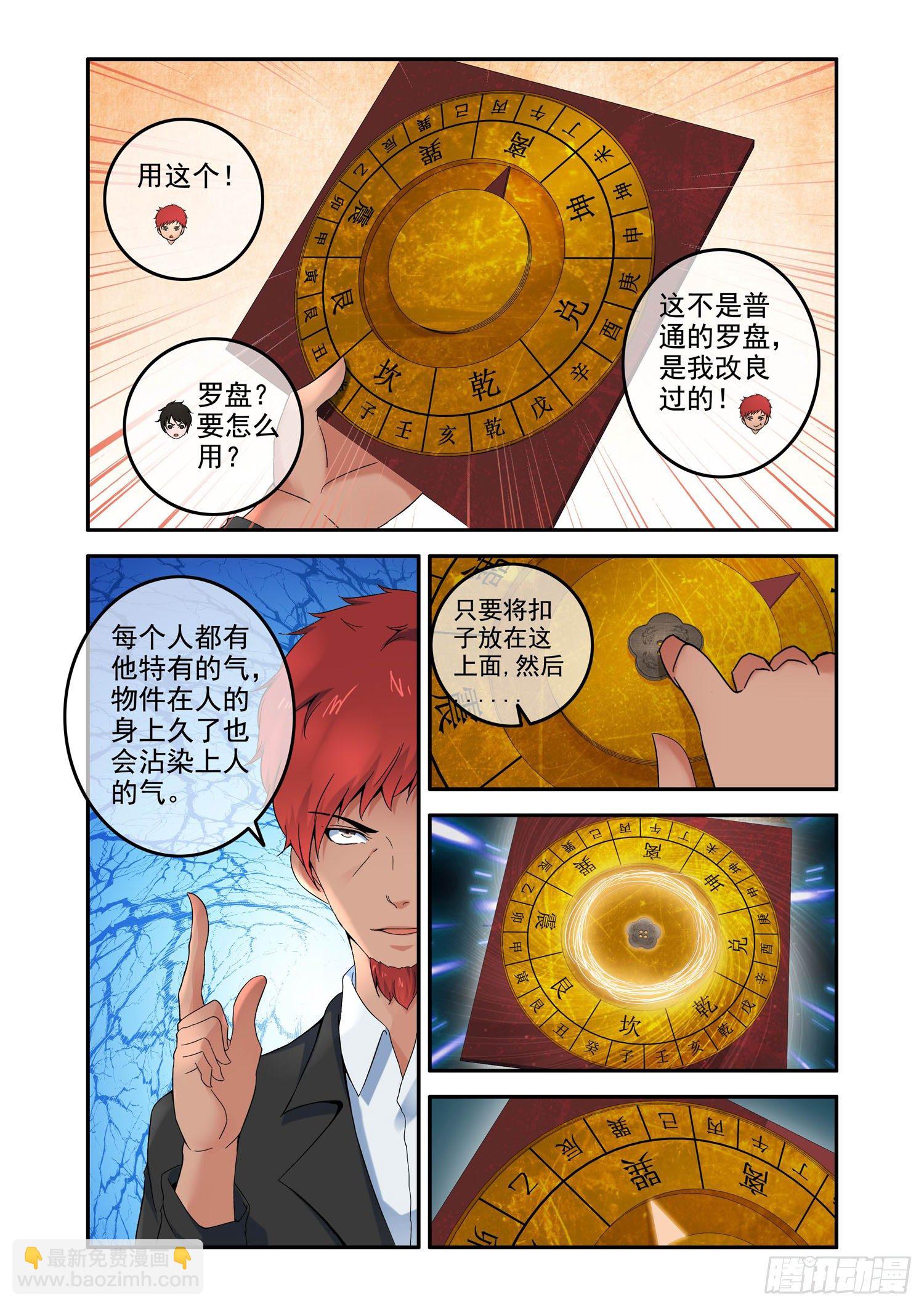《除灵法师》凶楼鬼推人（11）以命换命 第12页