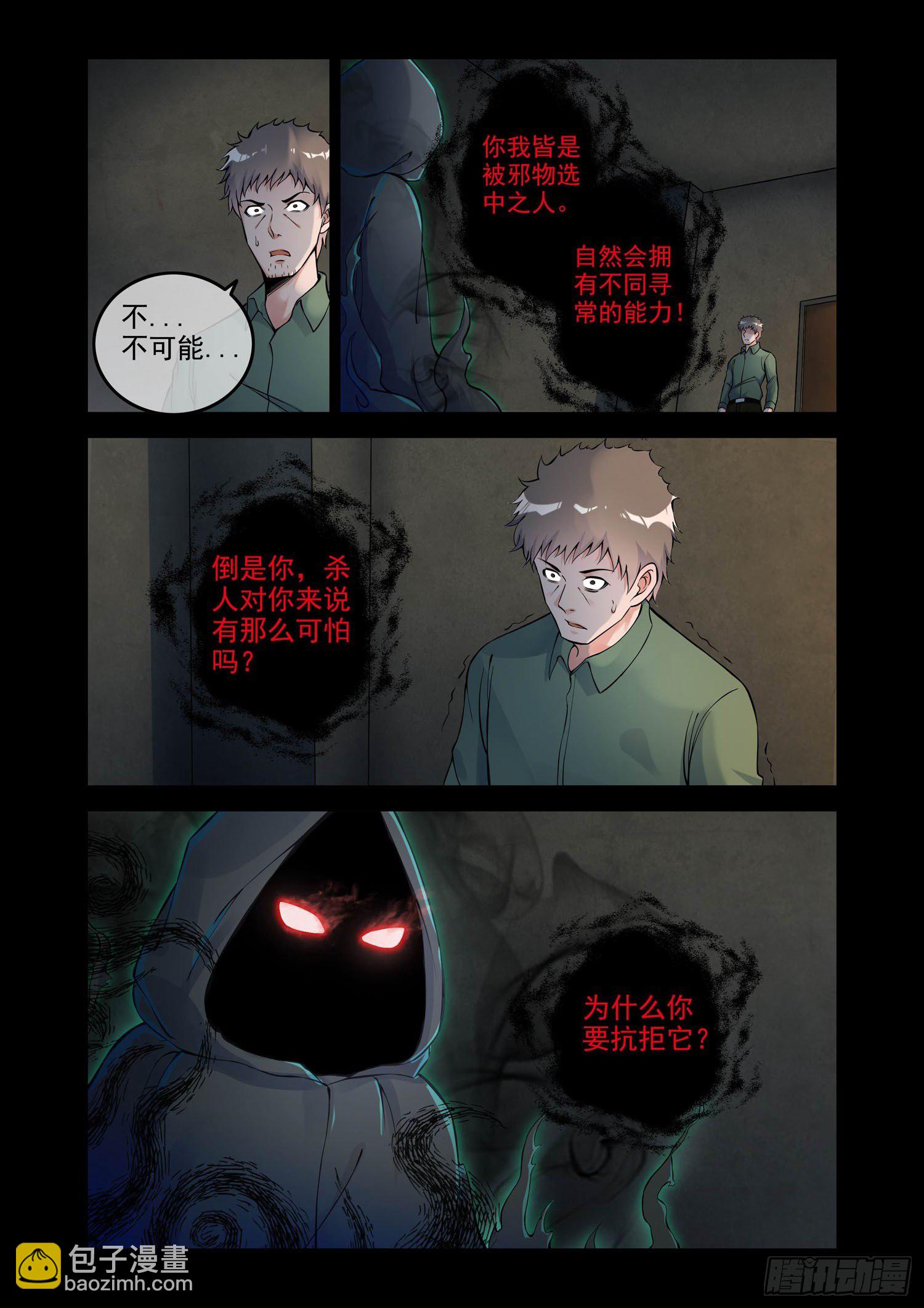 《除灵法师》凶楼鬼推人（11）以命换命 第3页