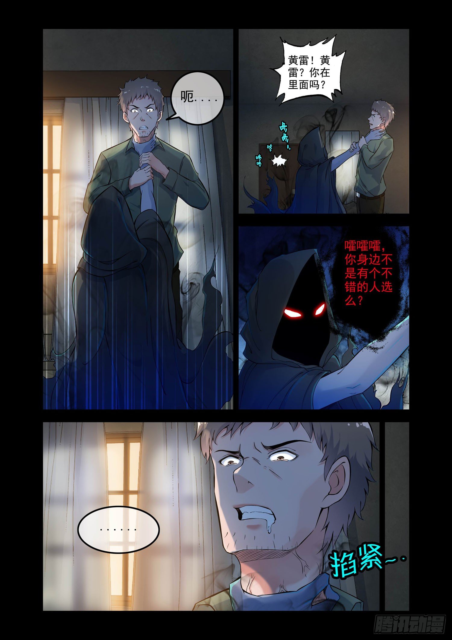 《除灵法师》凶楼鬼推人（11）以命换命 第5页