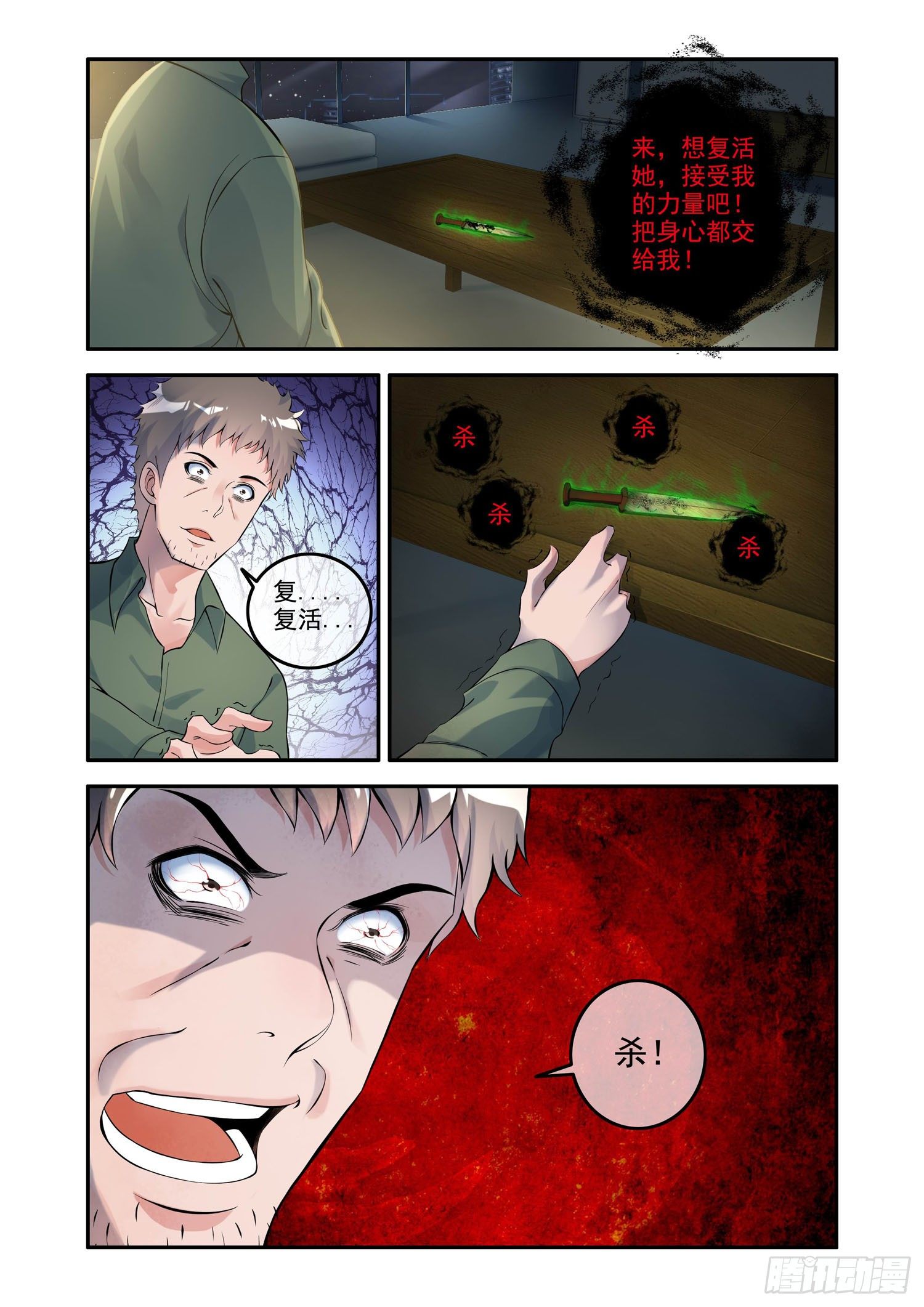 《除灵法师》凶楼鬼推人（11）以命换命 第6页