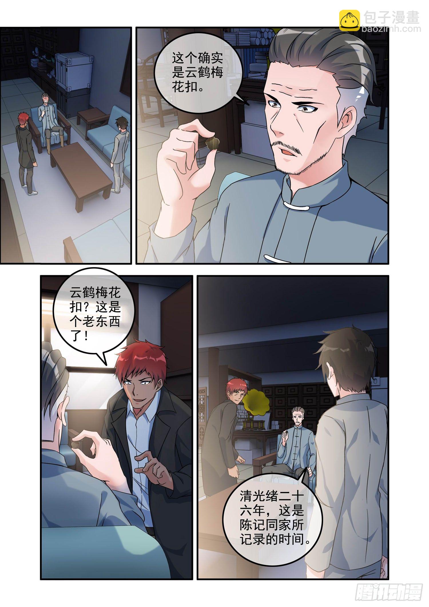 《除灵法师》凶楼鬼推人（11）以命换命 第7页