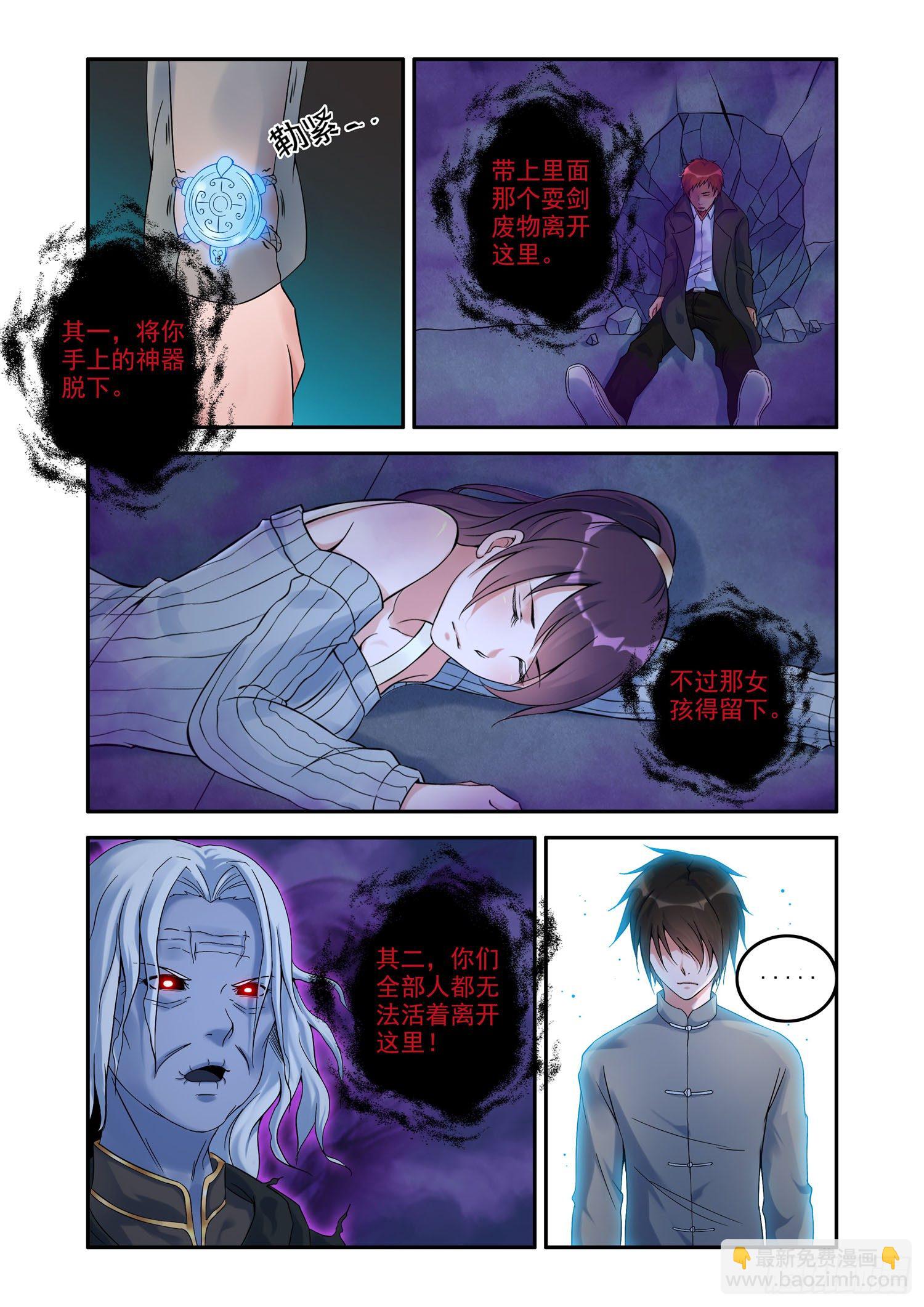 《除灵法师》凶楼鬼推人（13）邪术 第10页