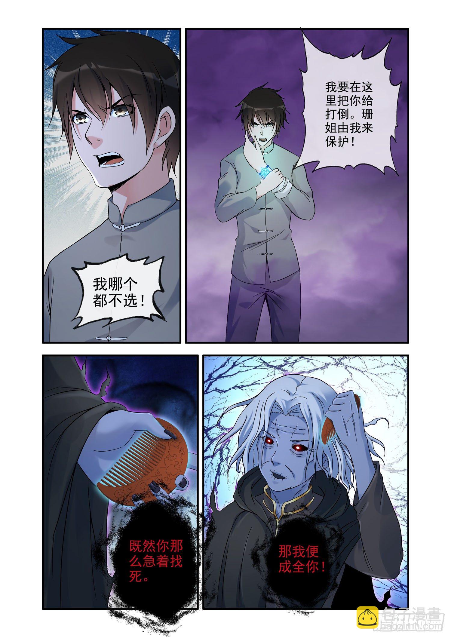 《除灵法师》凶楼鬼推人（13）邪术 第11页