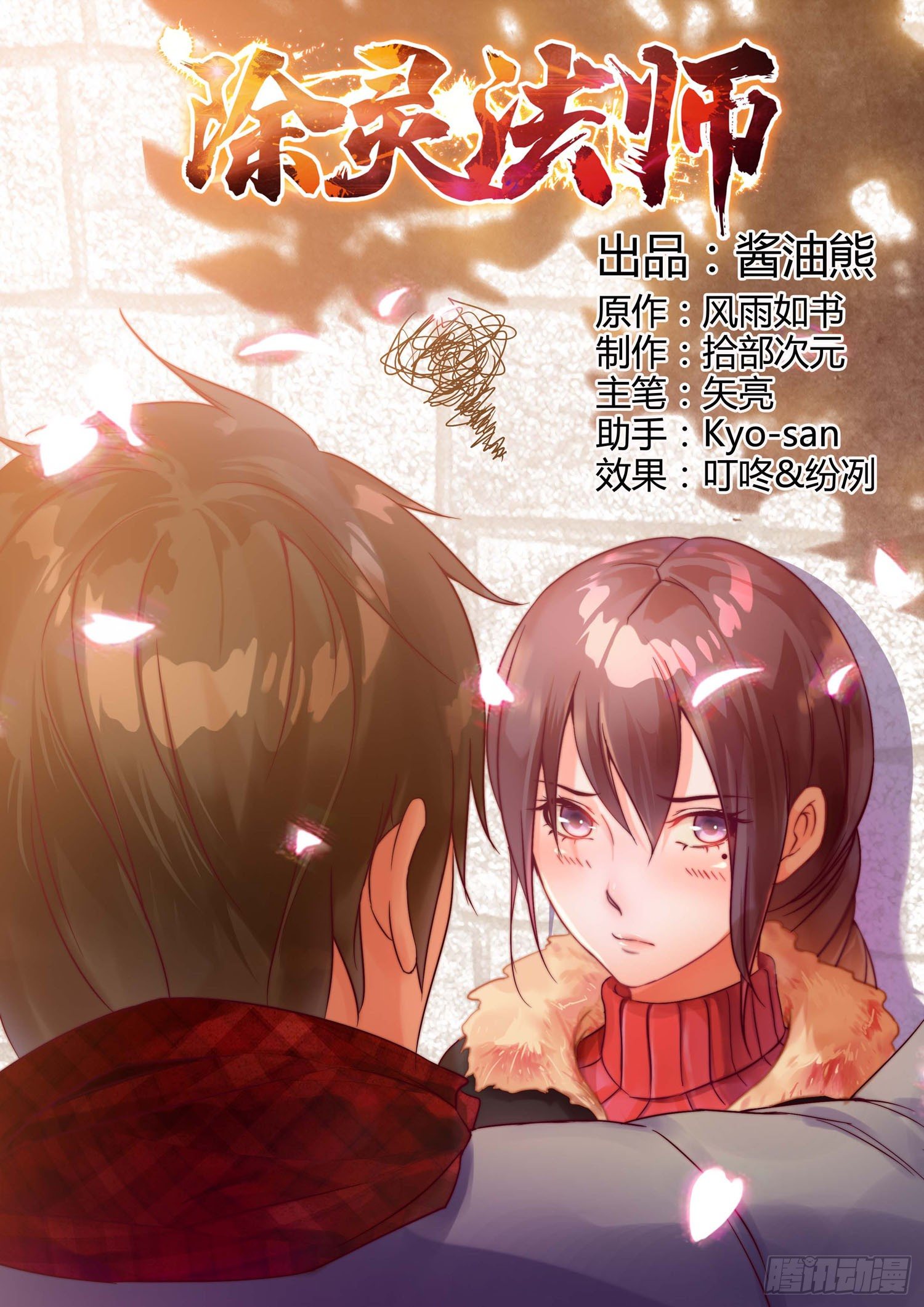 《除灵法师》凶楼鬼推人（13）邪术 第1页
