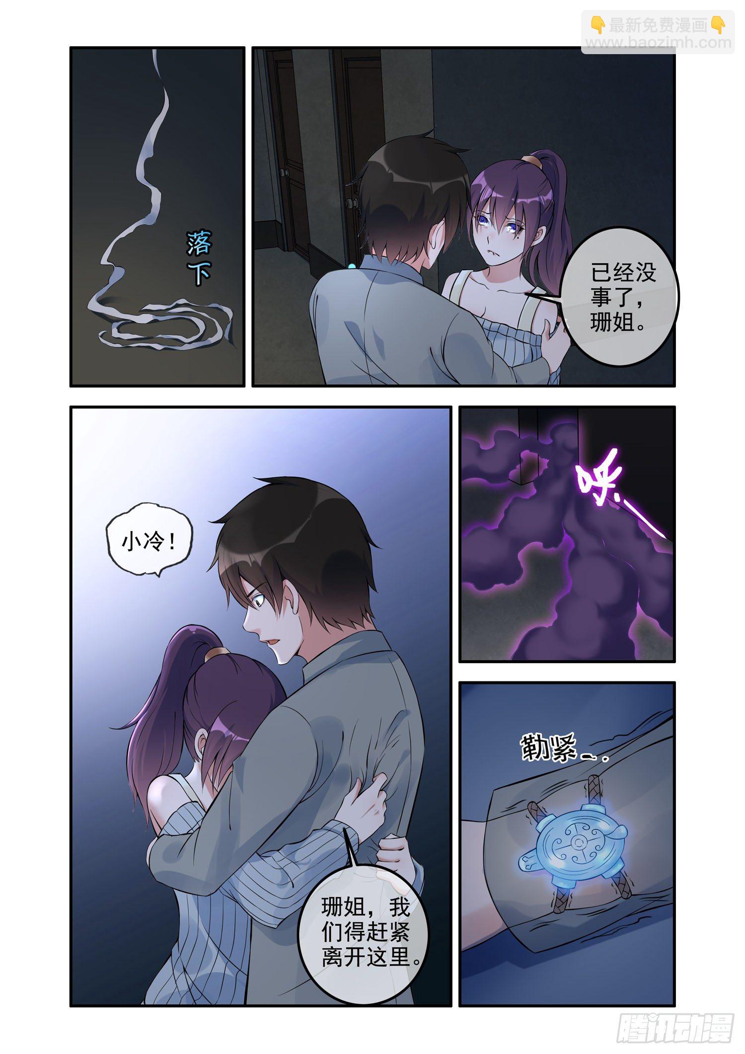 《除灵法师》凶楼鬼推人（13）邪术 第3页