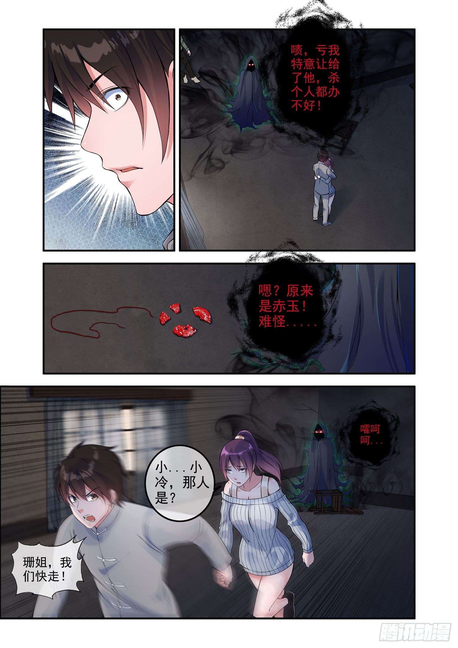 《除灵法师》凶楼鬼推人（13）邪术 第4页