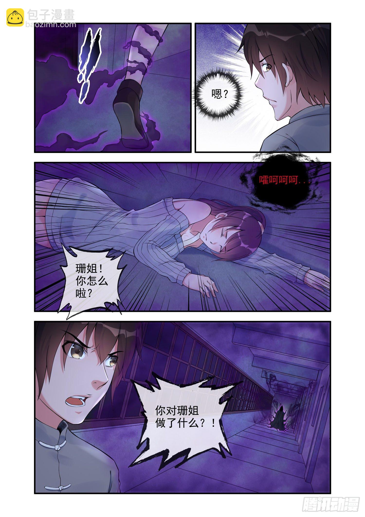 《除灵法师》凶楼鬼推人（13）邪术 第7页