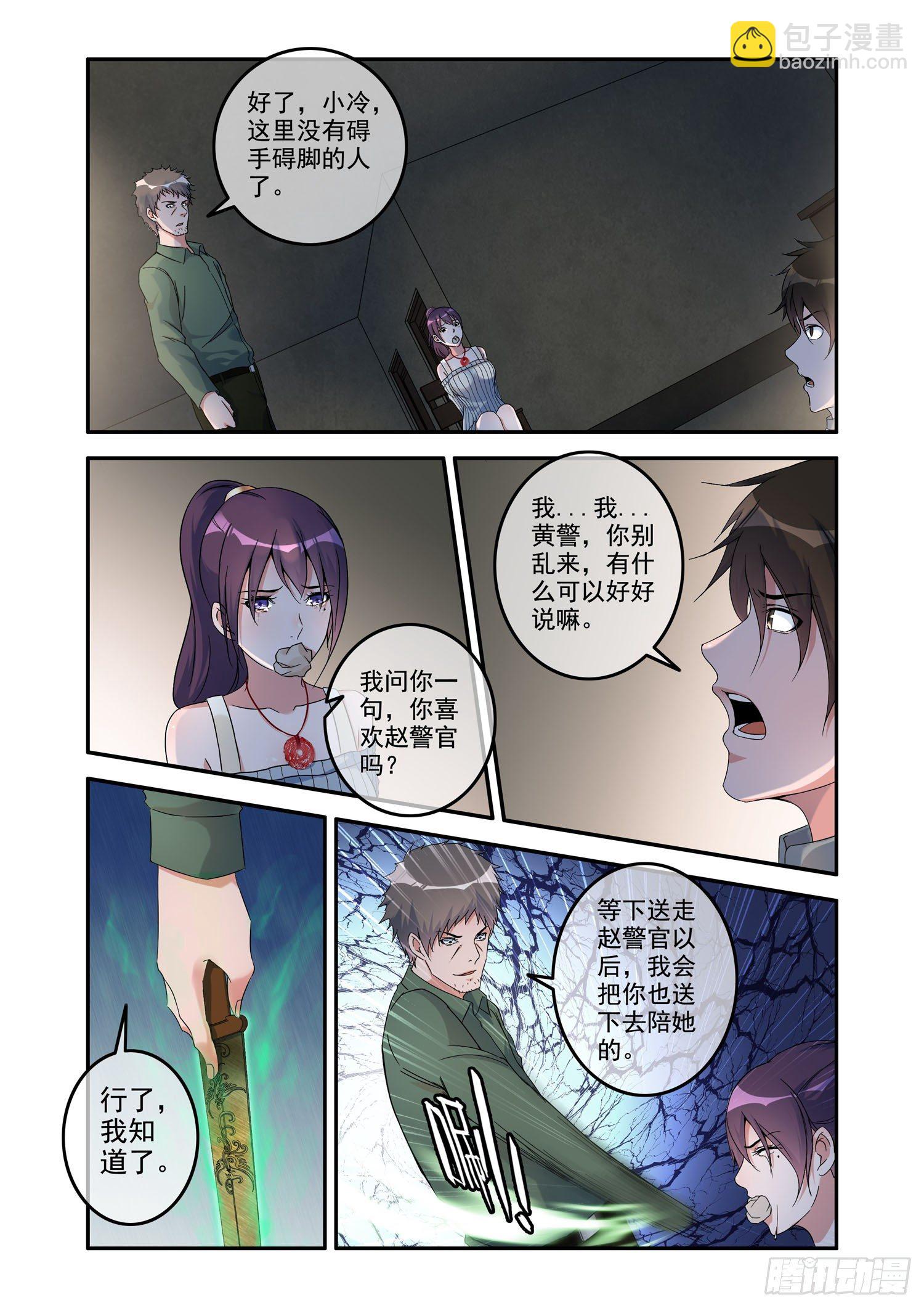 《除灵法师》凶楼鬼推人（12）绝杀 第10页