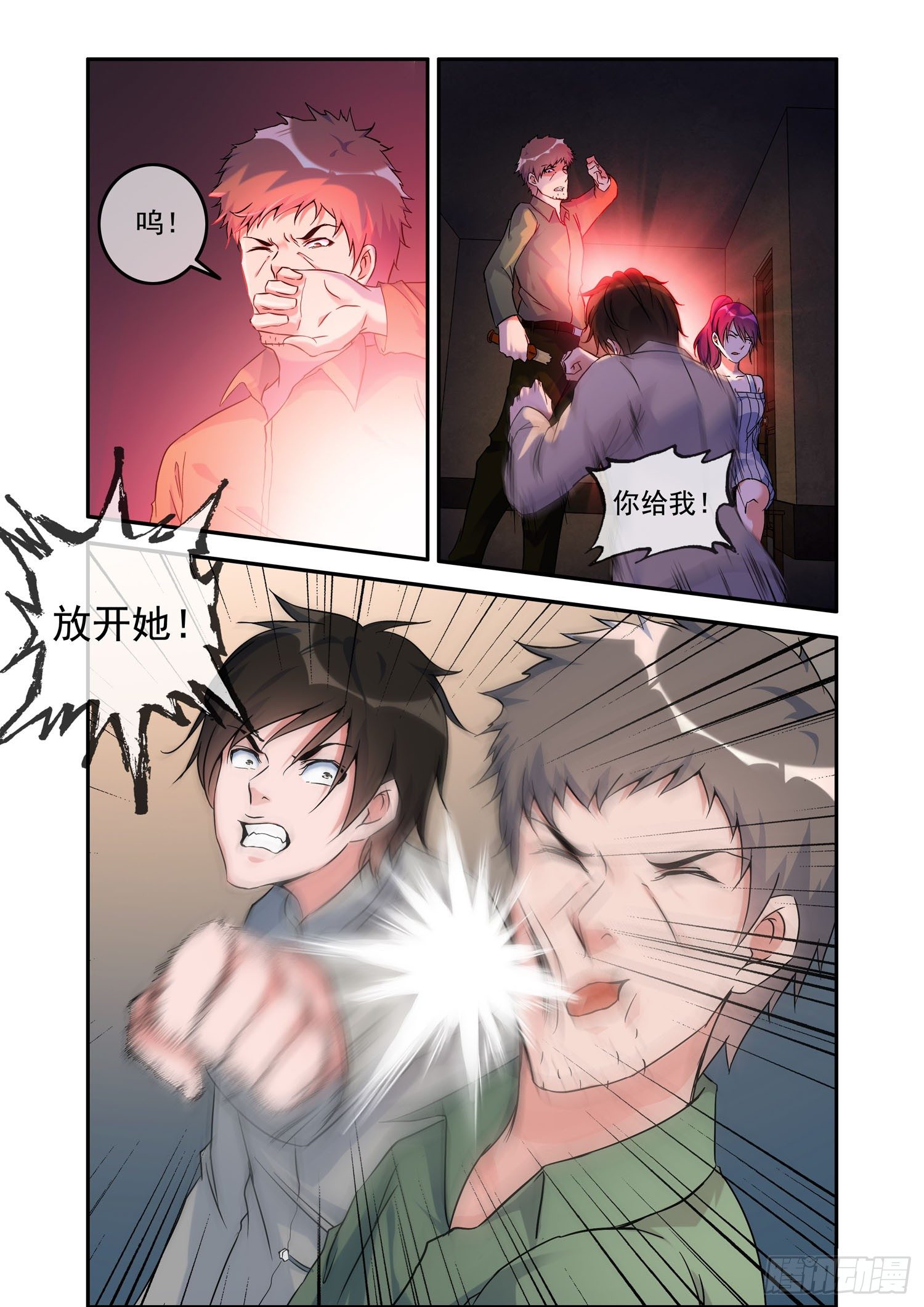 《除灵法师》凶楼鬼推人（12）绝杀 第12页