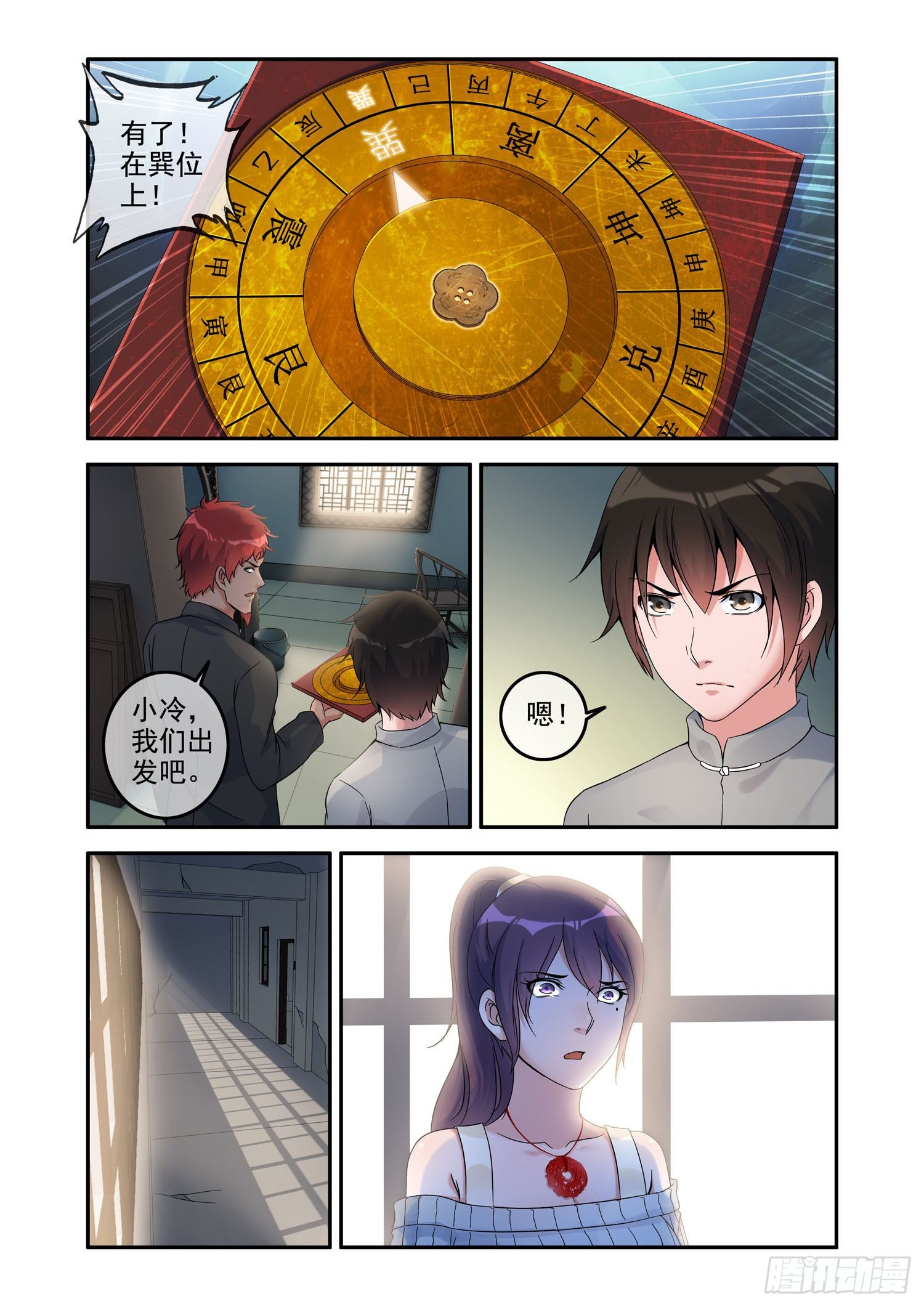 《除灵法师》凶楼鬼推人（12）绝杀 第1页