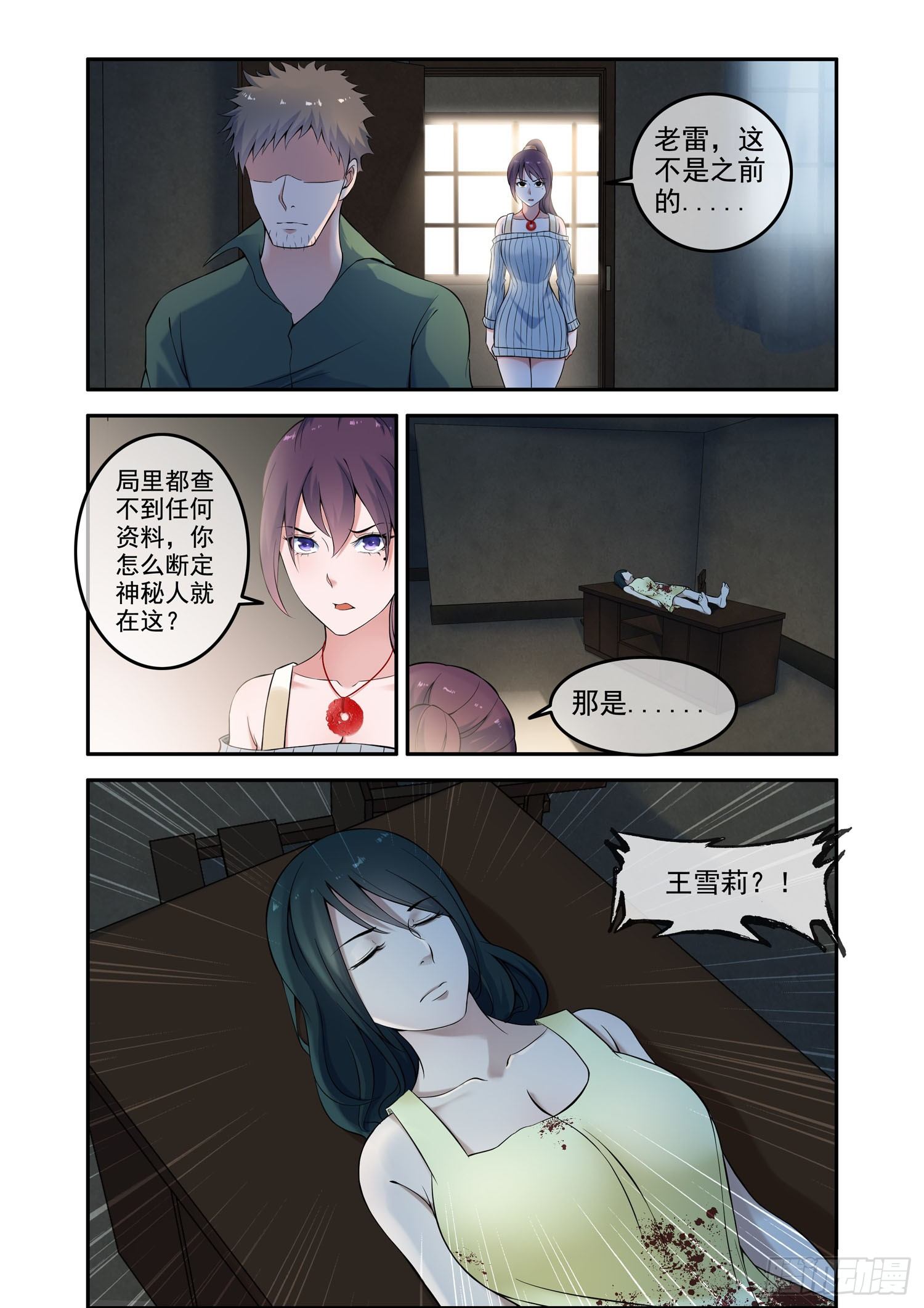 《除灵法师》凶楼鬼推人（12）绝杀 第2页