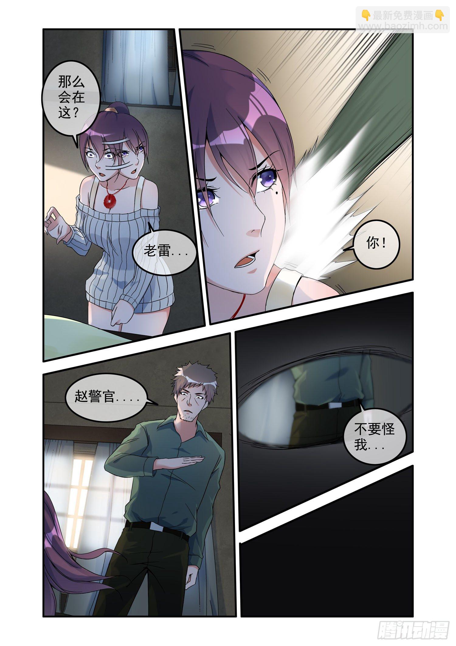 《除灵法师》凶楼鬼推人（12）绝杀 第3页