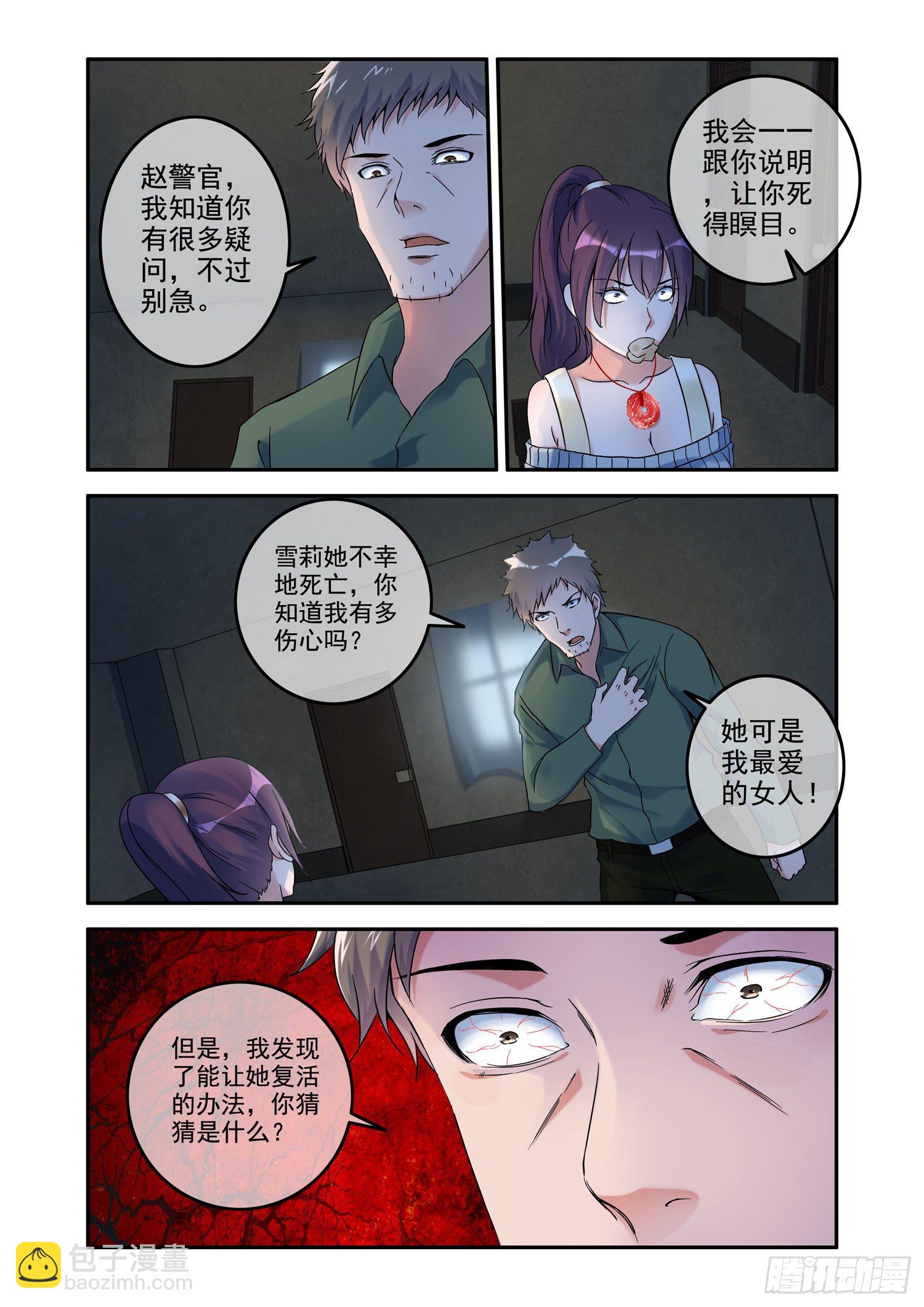 《除灵法师》凶楼鬼推人（12）绝杀 第5页