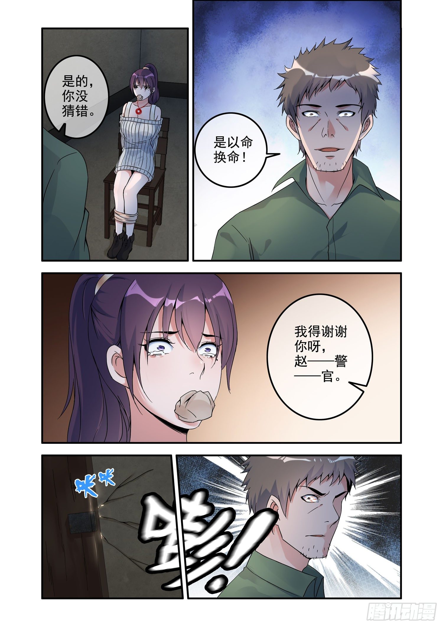 《除灵法师》凶楼鬼推人（12）绝杀 第6页