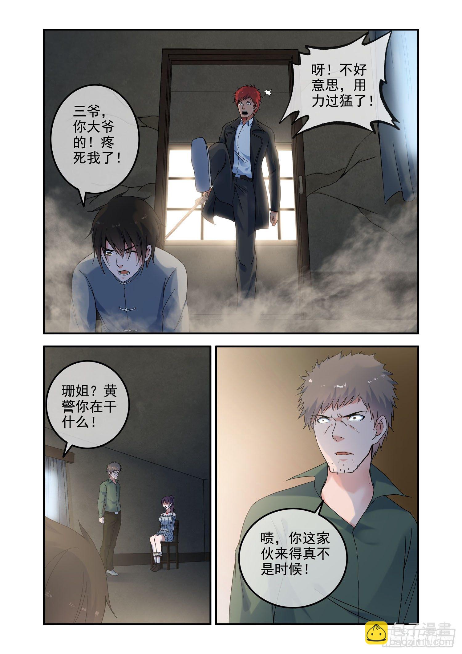 《除灵法师》凶楼鬼推人（12）绝杀 第7页