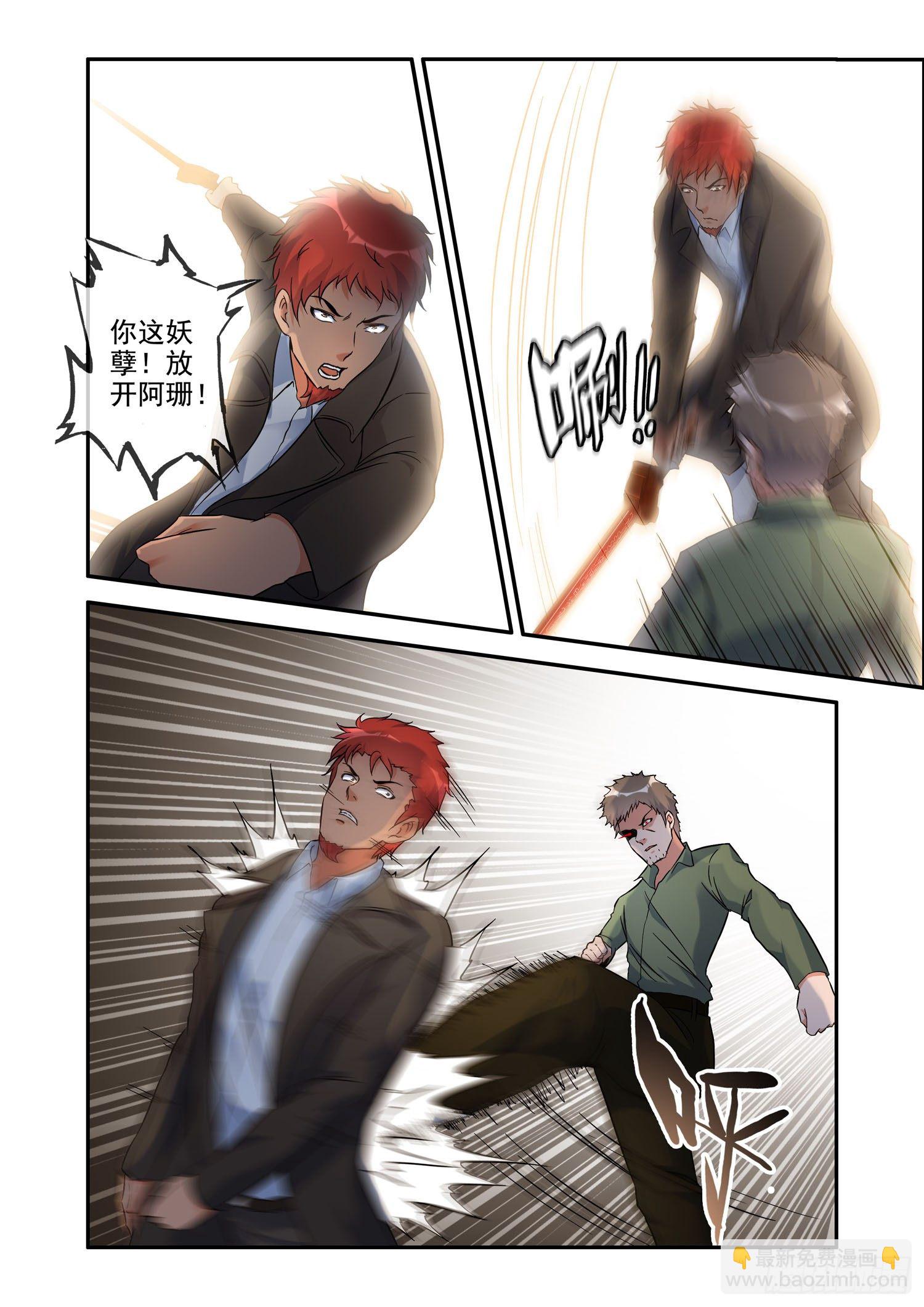 《除灵法师》凶楼鬼推人（12）绝杀 第8页