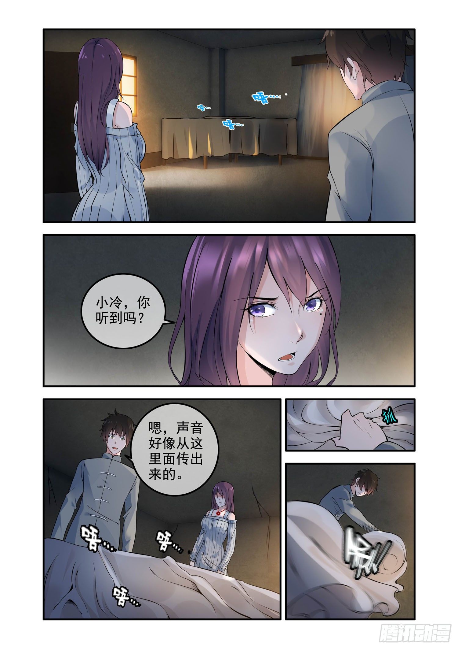 《除灵法师》凶楼鬼推人（10）复活 第4页