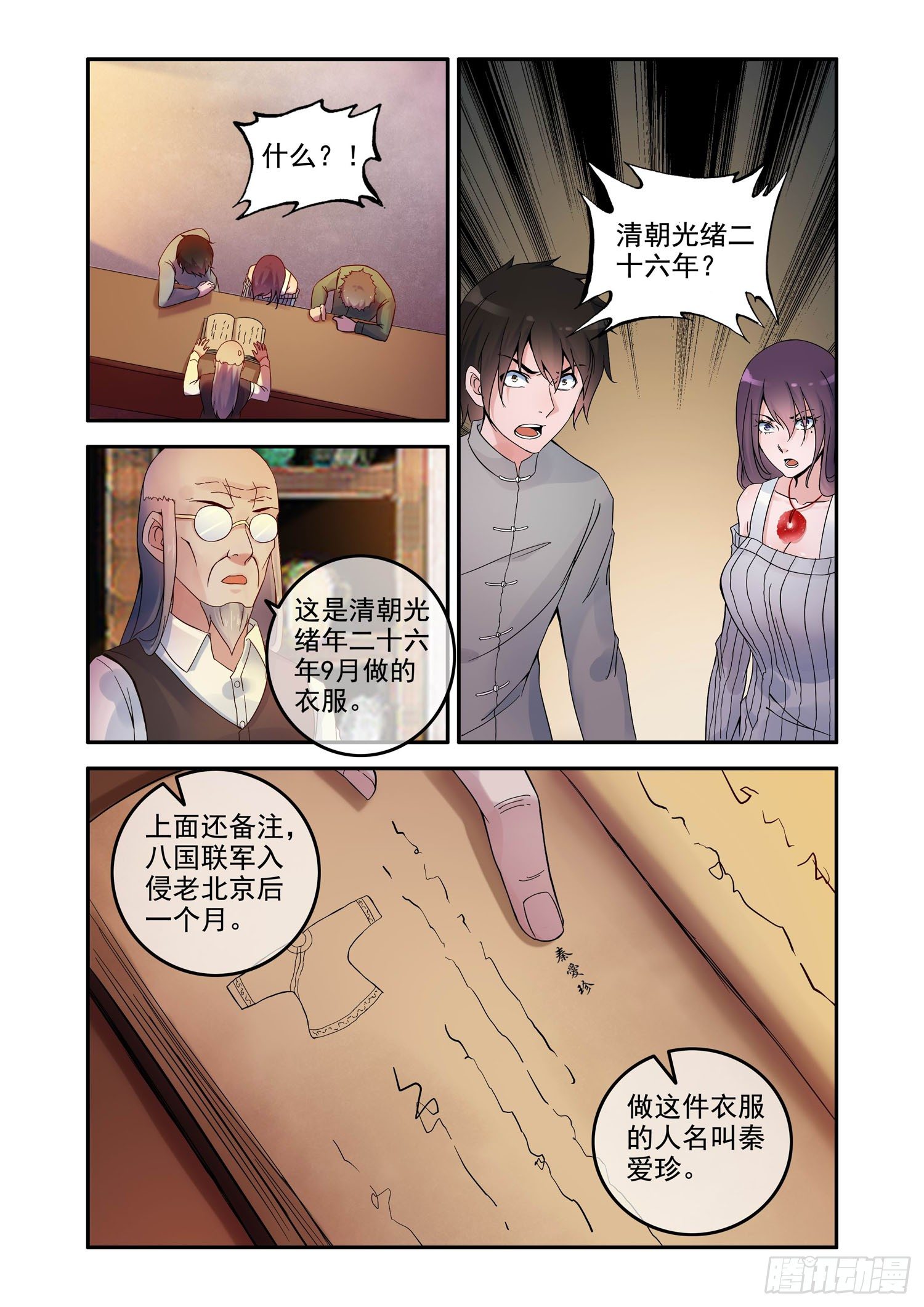 《除灵法师》凶楼鬼推人（10）复活 第8页
