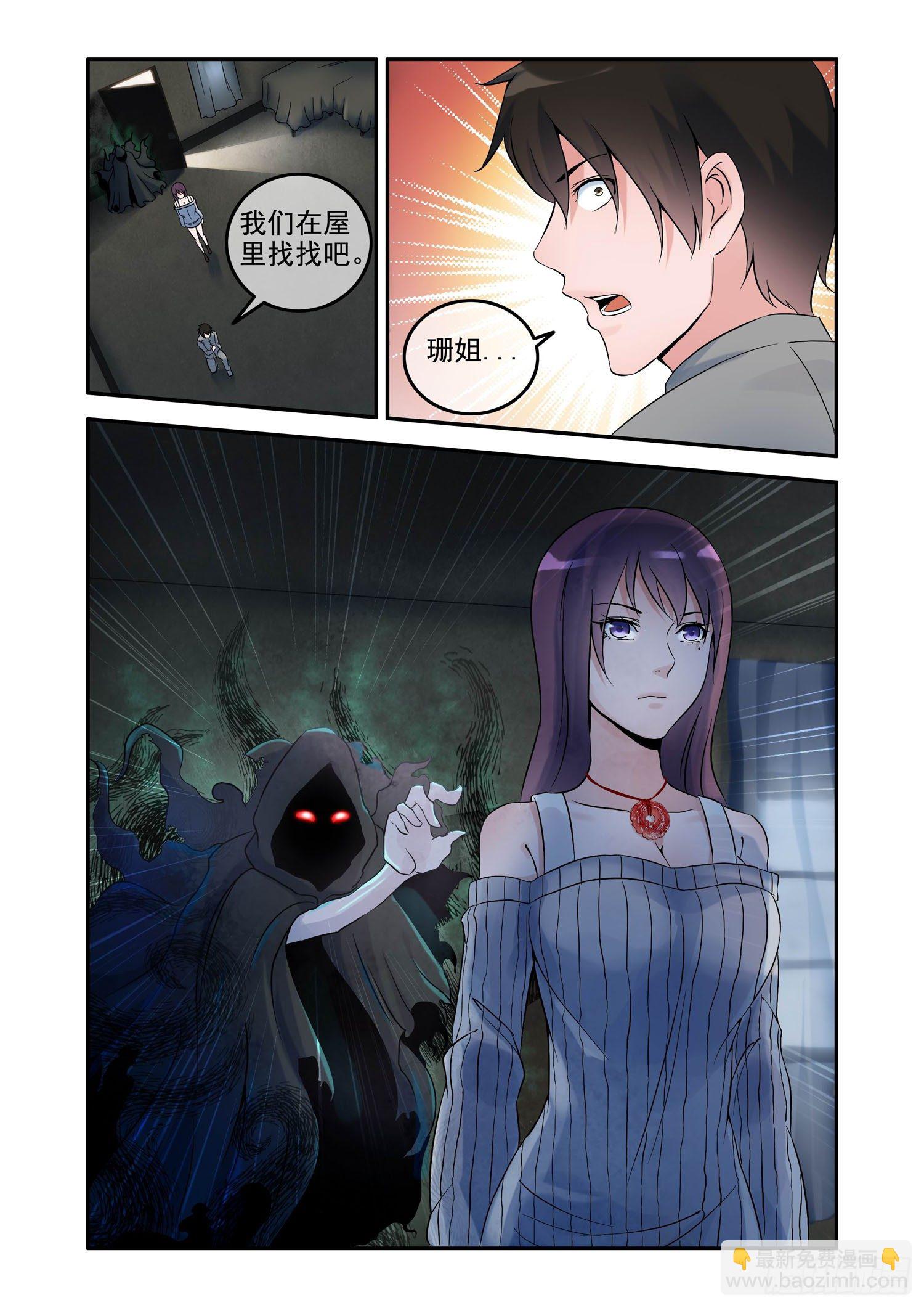 《除灵法师》凶楼鬼推人（9）追踪 第12页