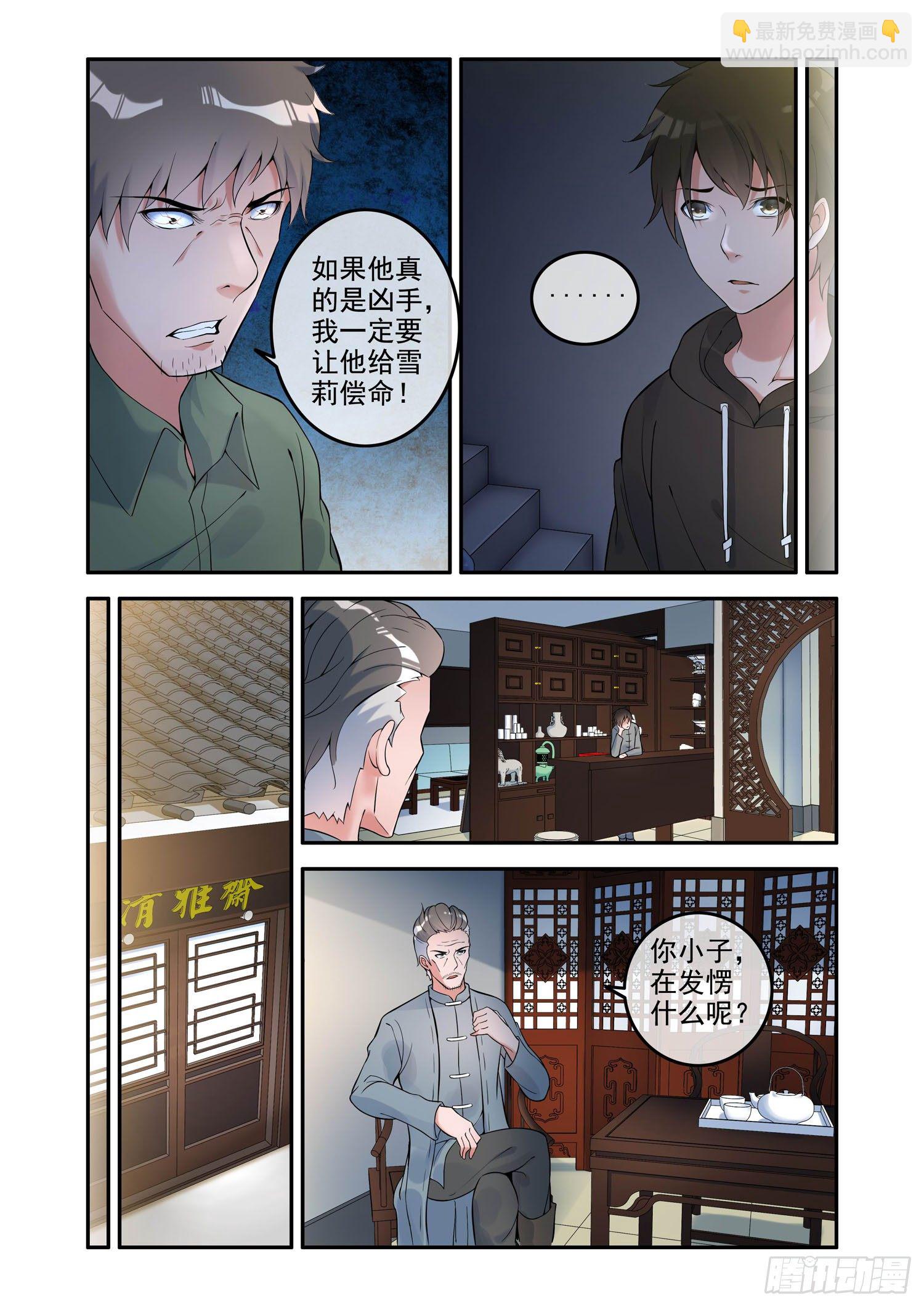 《除灵法师》凶楼鬼推人（9）追踪 第3页