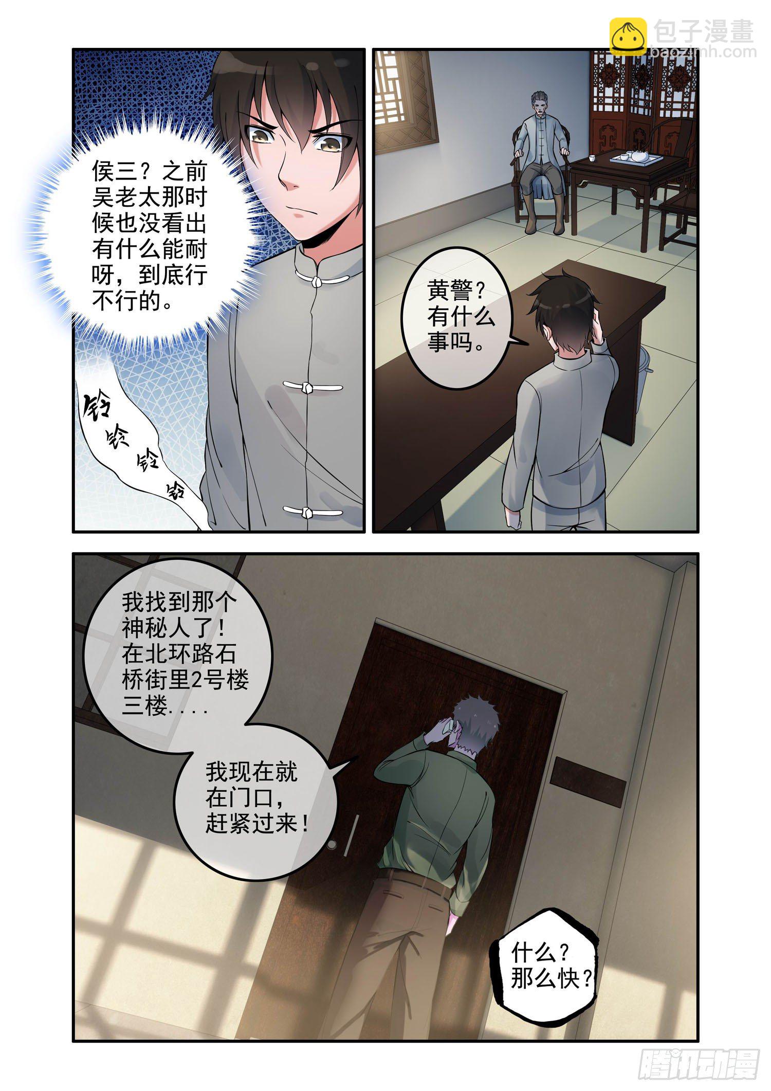 《除灵法师》凶楼鬼推人（9）追踪 第7页