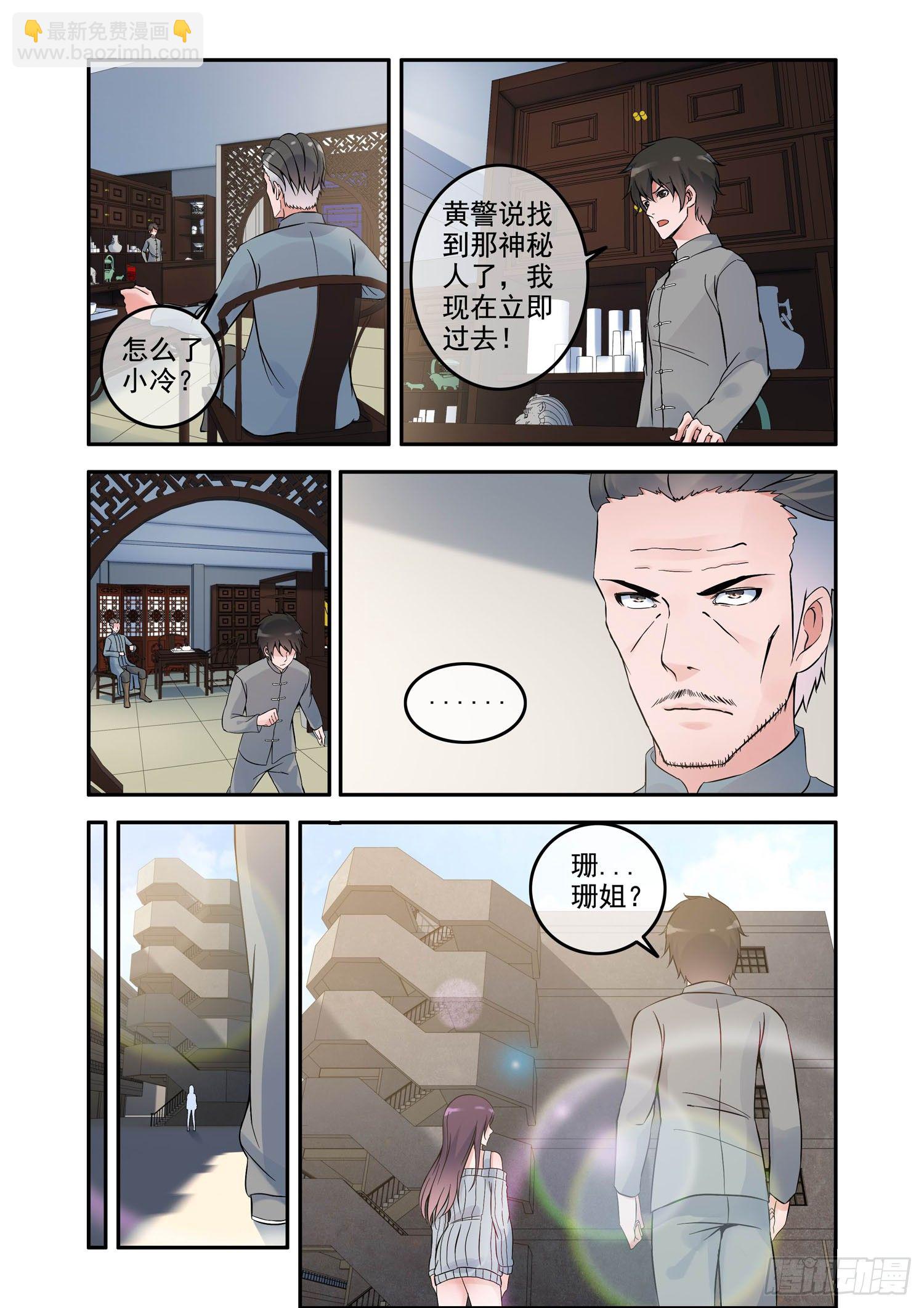 《除灵法师》凶楼鬼推人（9）追踪 第8页