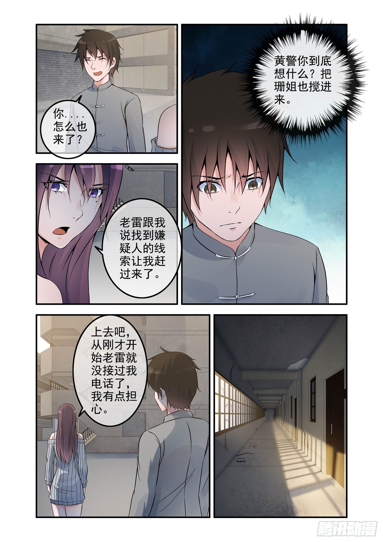 《除灵法师》凶楼鬼推人（9）追踪 第9页