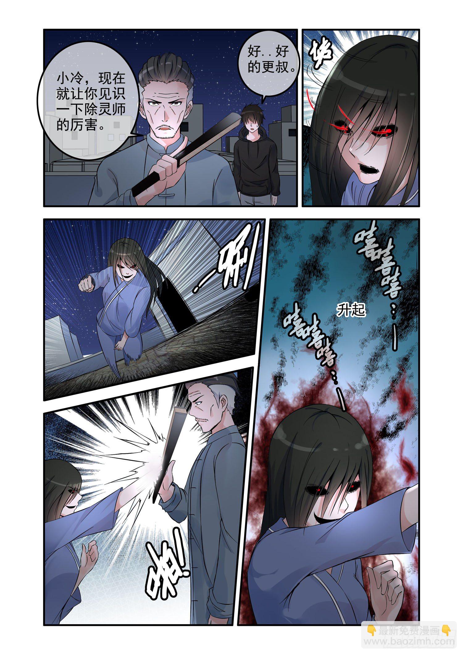 《除灵法师》凶楼鬼推人（7）引路 第2页