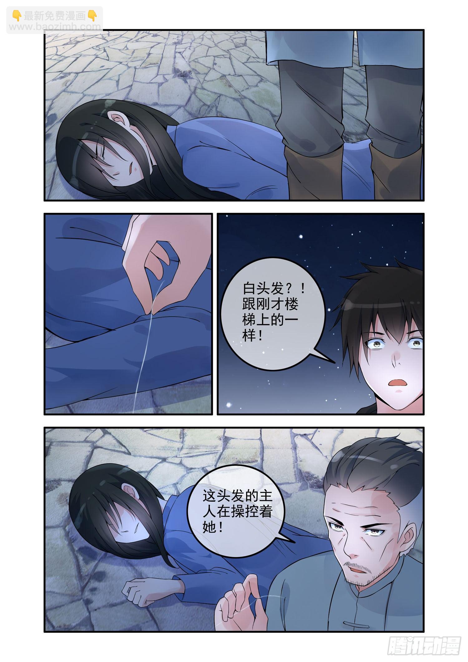 《除灵法师》凶楼鬼推人（7）引路 第6页