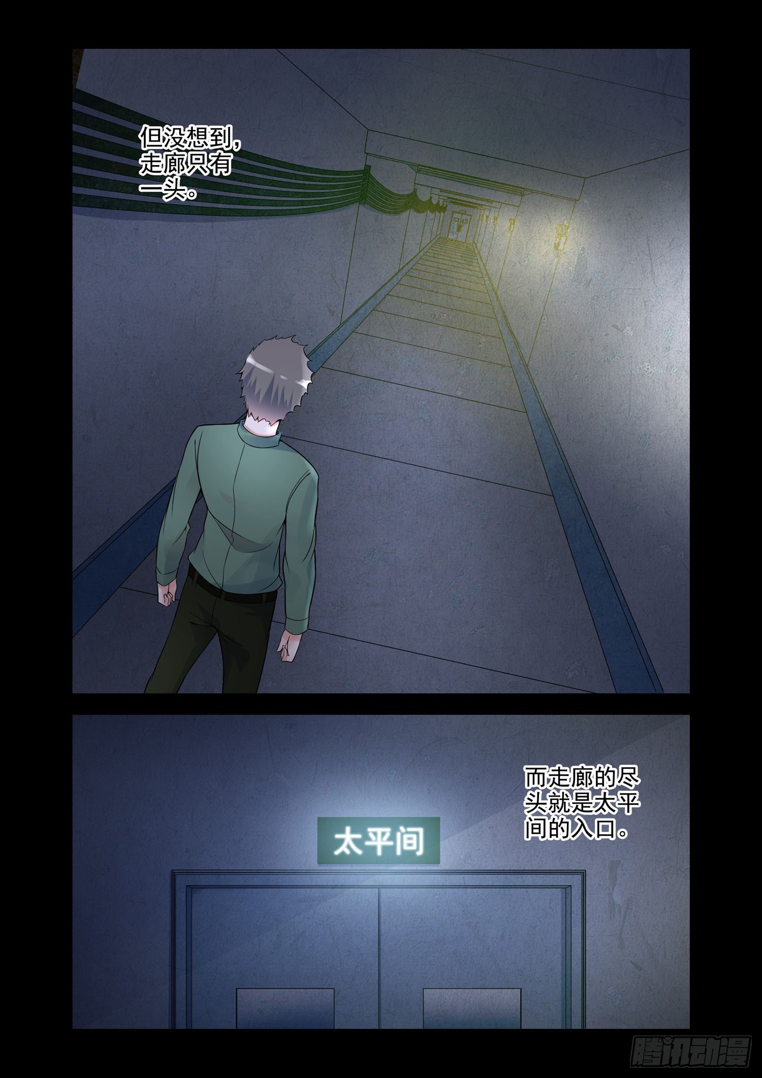 《除灵法师》凶楼鬼推人（8）太平间 第12页