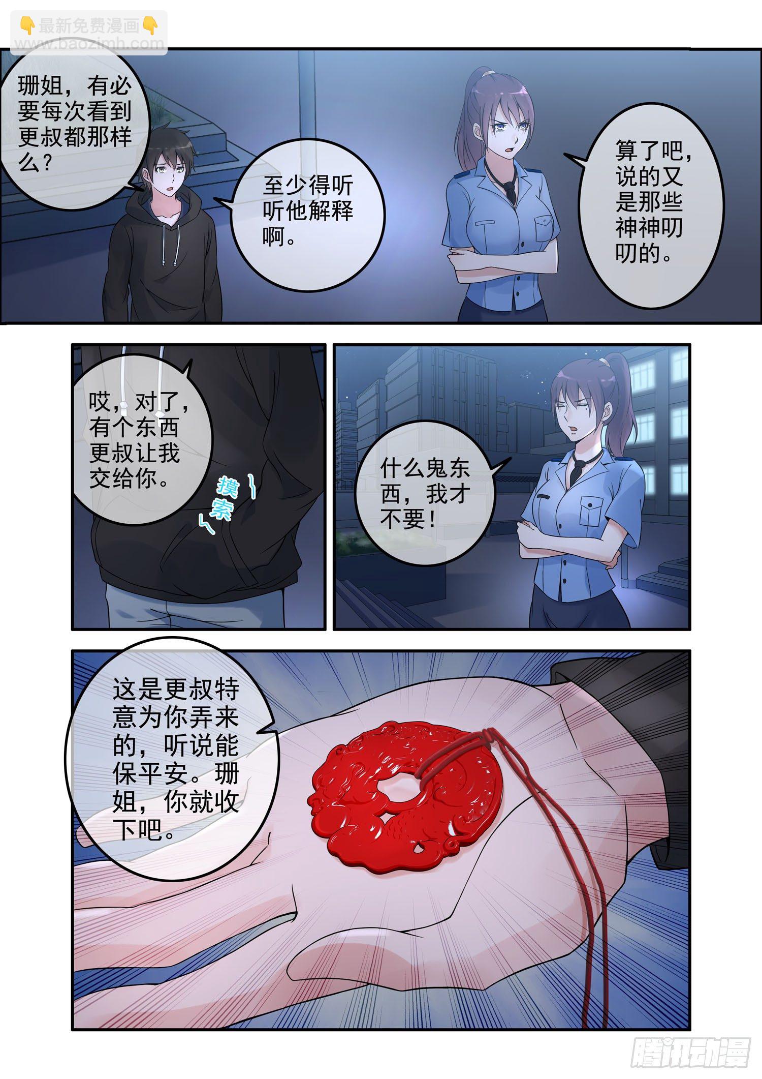 《除灵法师》凶楼鬼推人（8）太平间 第3页