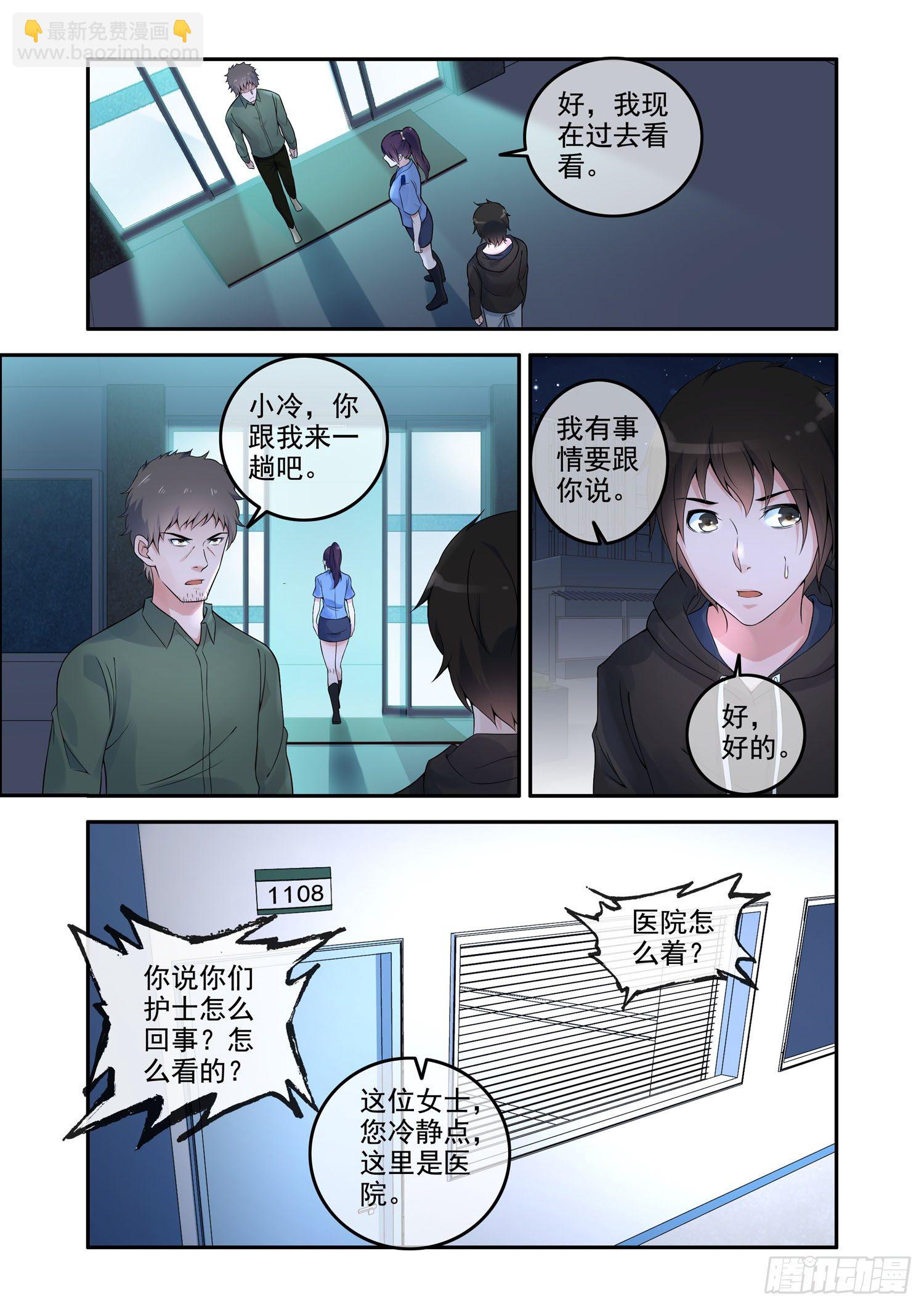 《除灵法师》凶楼鬼推人（8）太平间 第5页