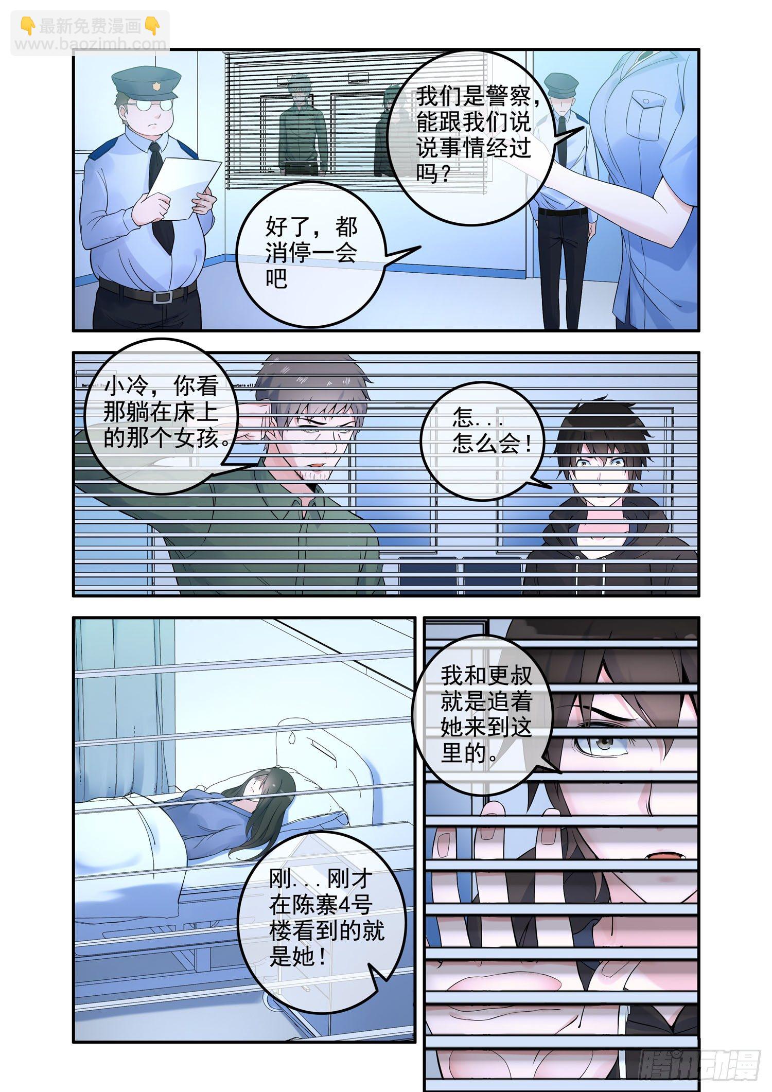 《除灵法师》凶楼鬼推人（8）太平间 第6页