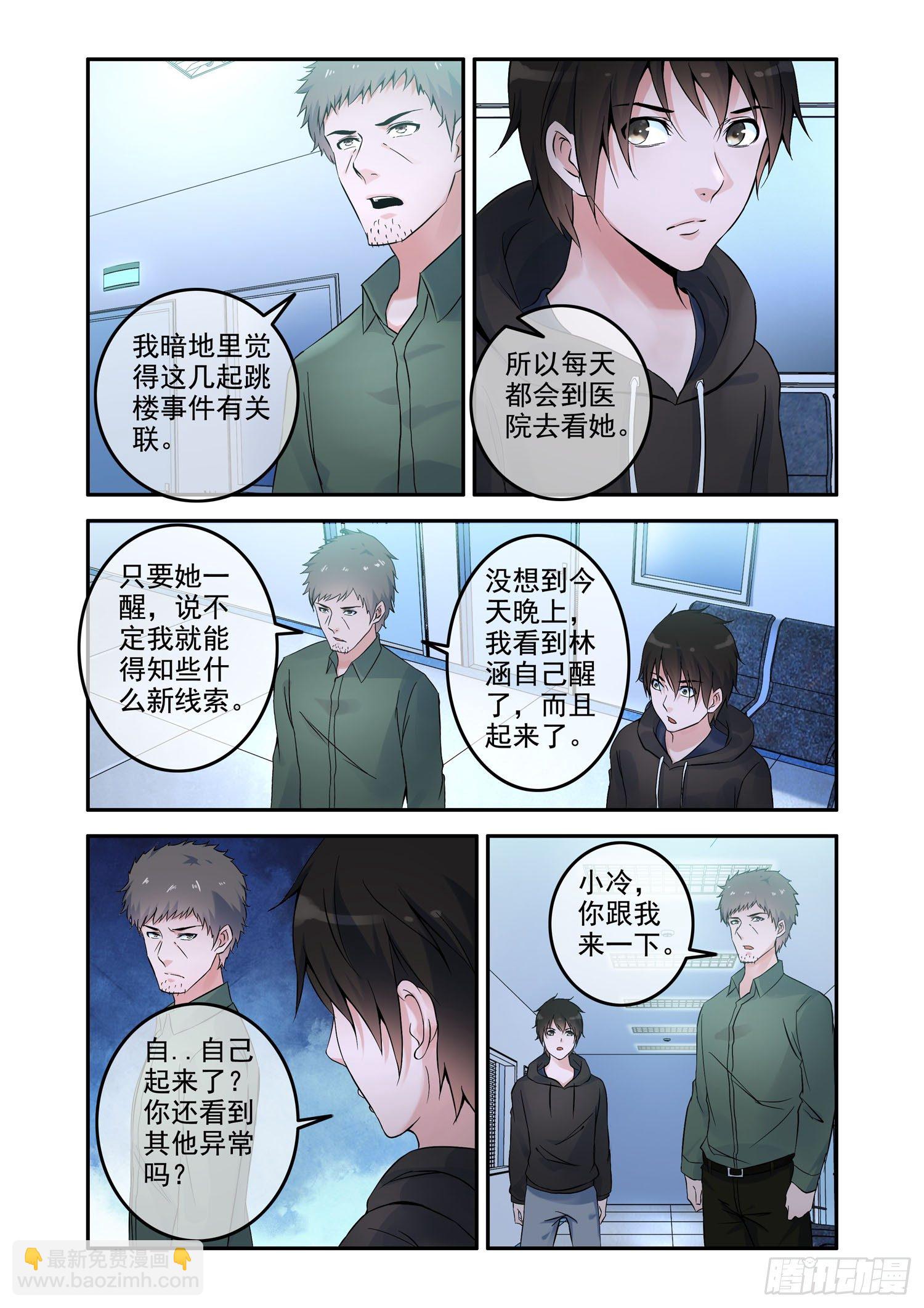《除灵法师》凶楼鬼推人（8）太平间 第8页