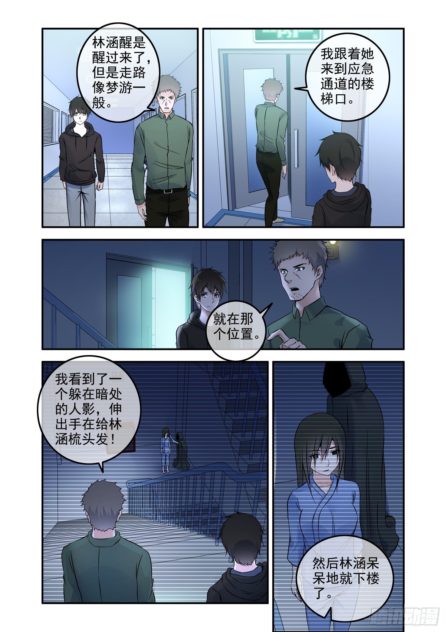 《除灵法师》凶楼鬼推人（8）太平间 第9页