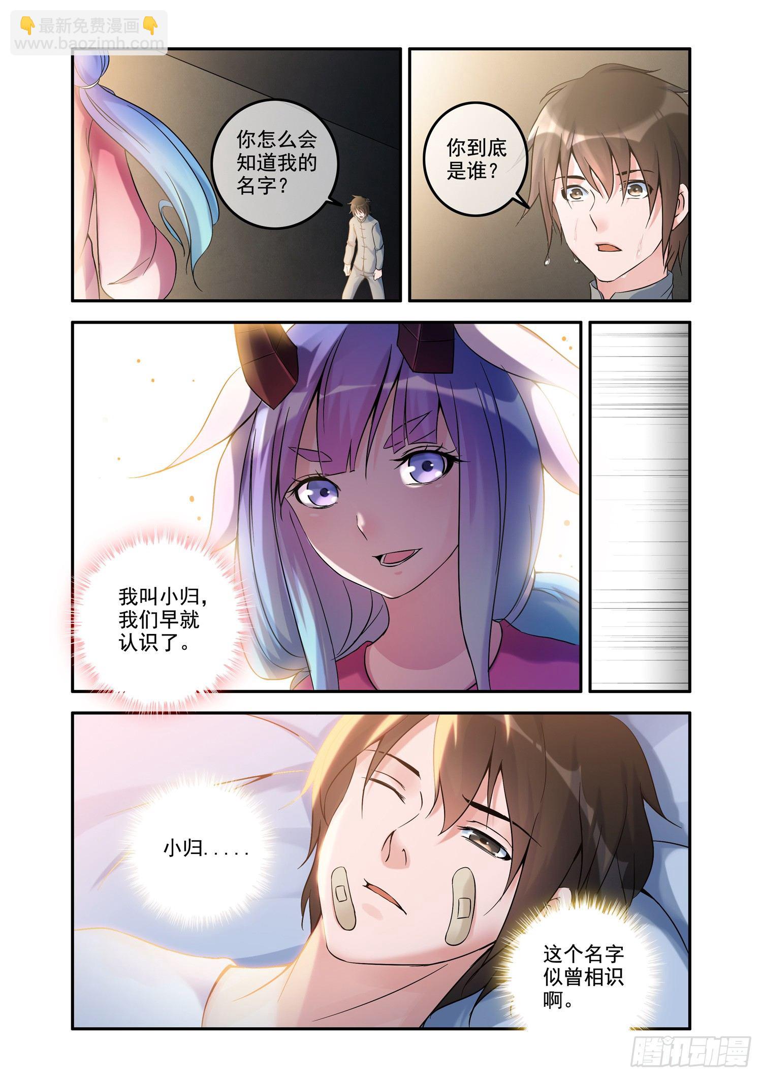 《除灵法师》凶楼杀人（14）聚魂珠 第12页