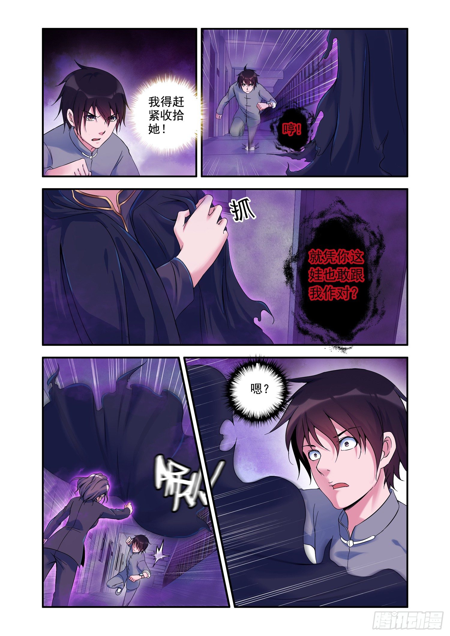 《除灵法师》凶楼杀人（14）聚魂珠 第1页