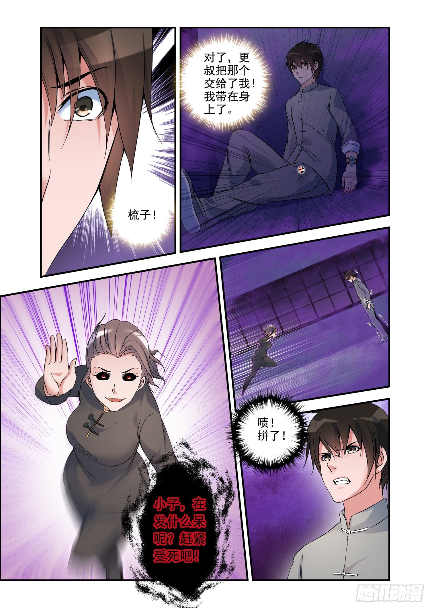 《除灵法师》凶楼杀人（14）聚魂珠 第6页