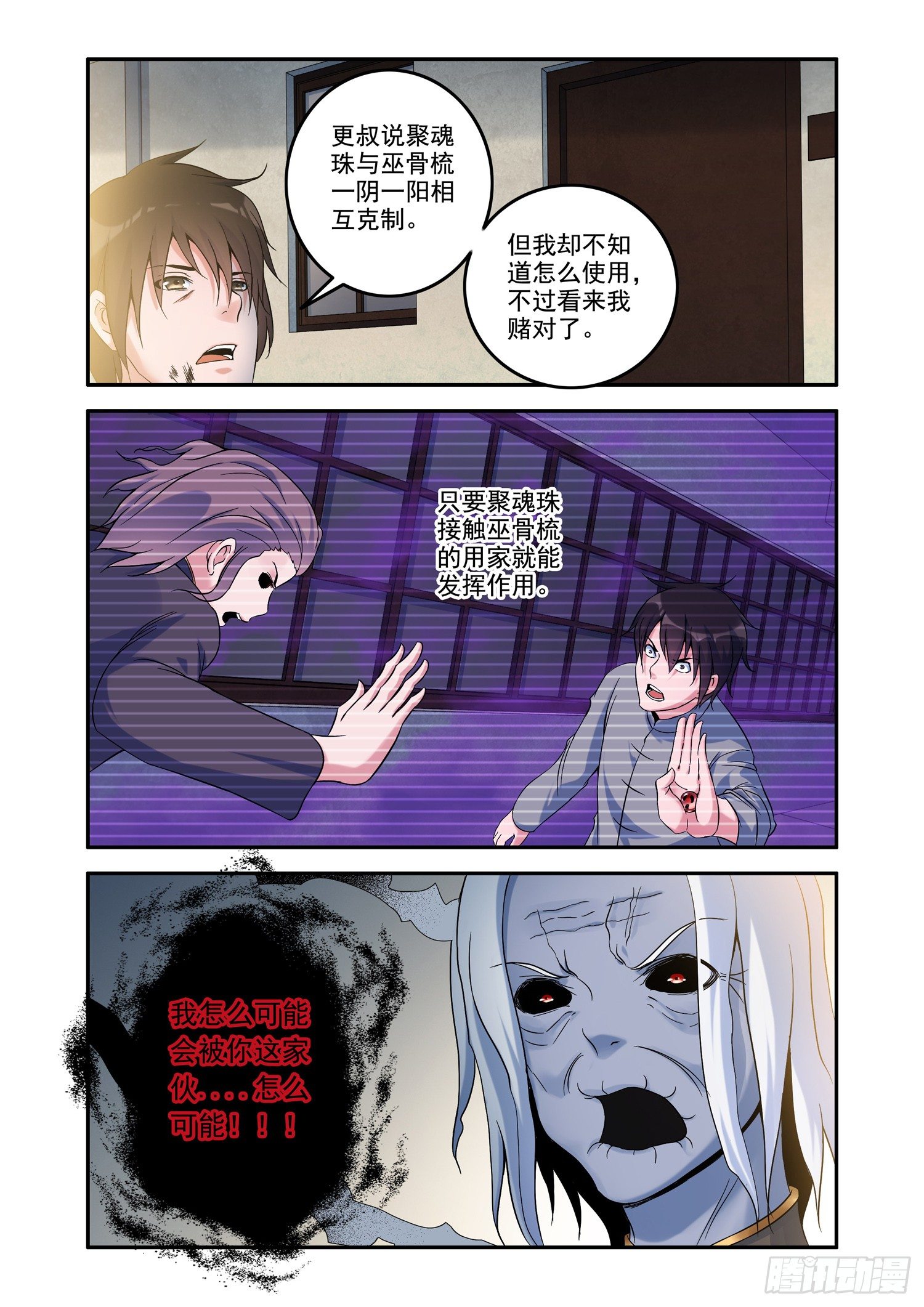 《除灵法师》凶楼杀人（14）聚魂珠 第9页