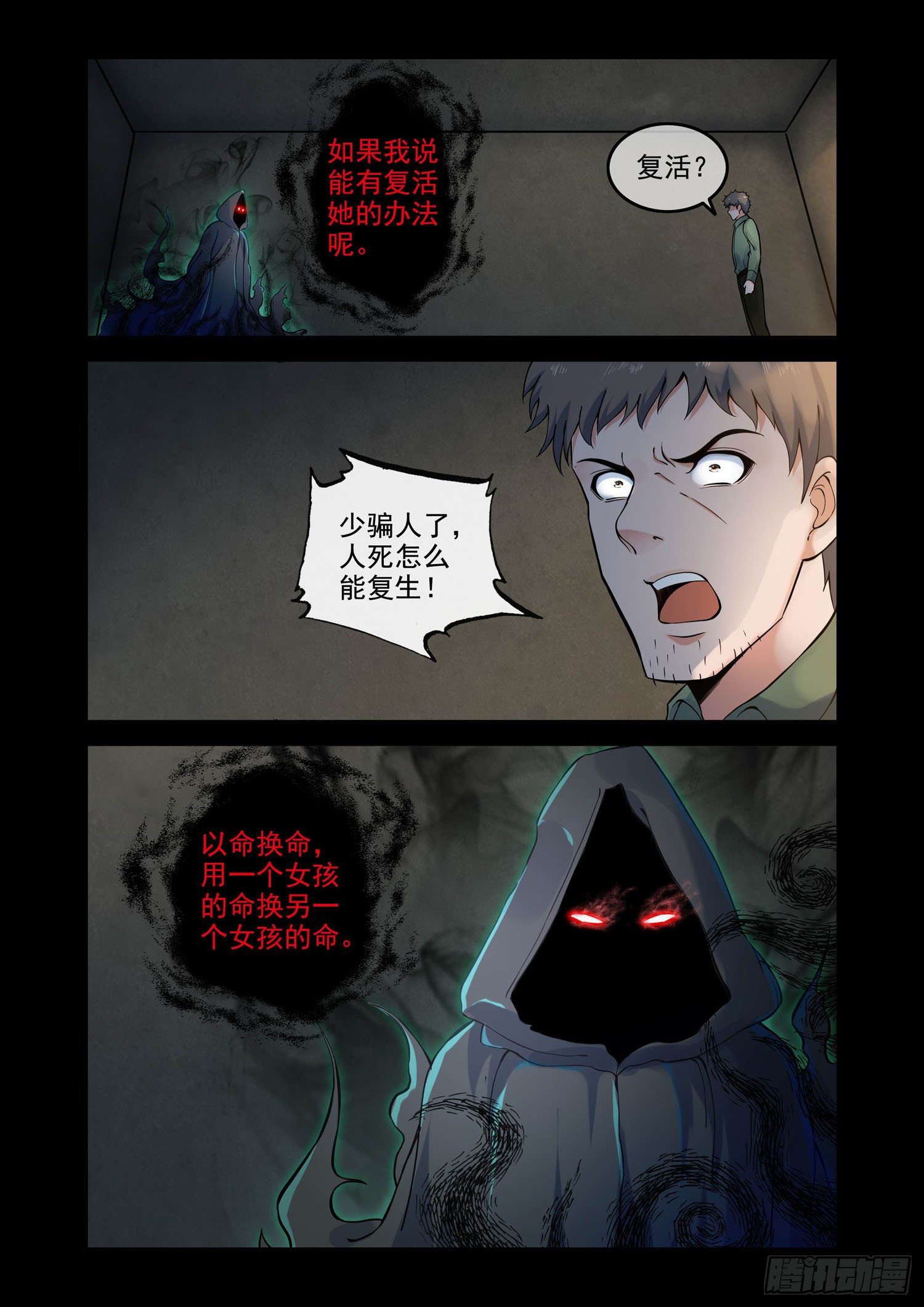 《除灵法师》凶楼鬼推人（11）以命换命 第2页