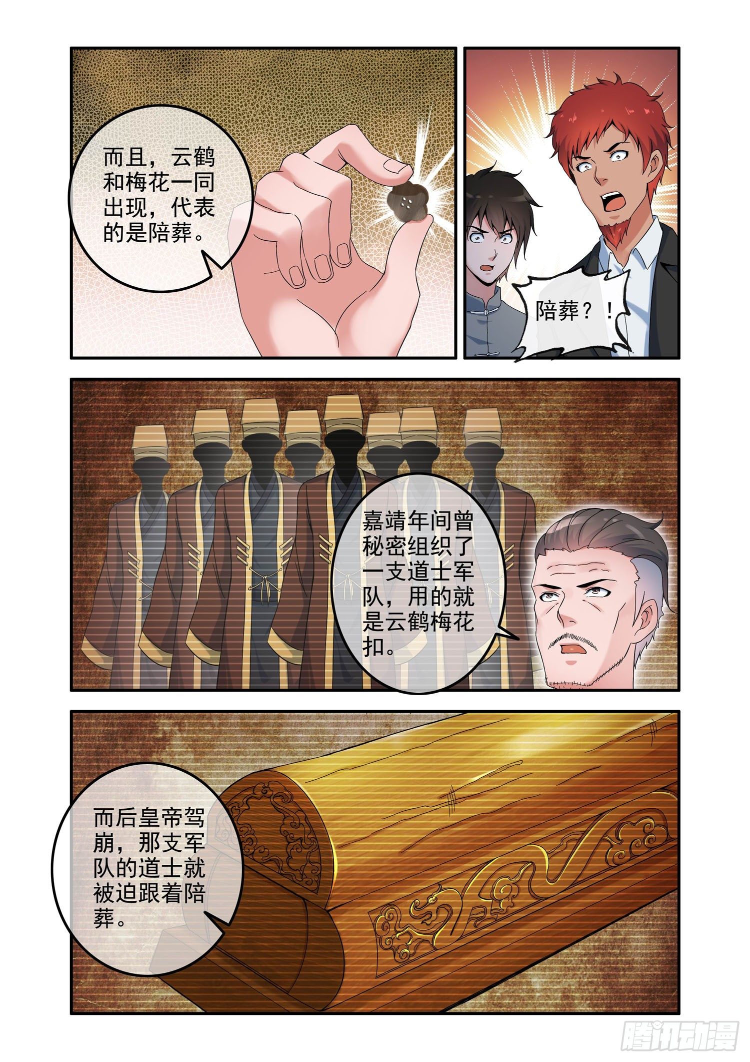 《除灵法师》凶楼鬼推人（11）以命换命 第9页