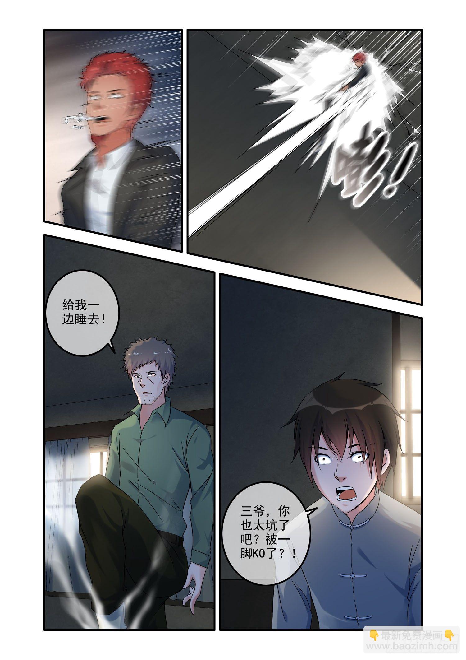 《除灵法师》凶楼鬼推人（12）绝杀 第9页