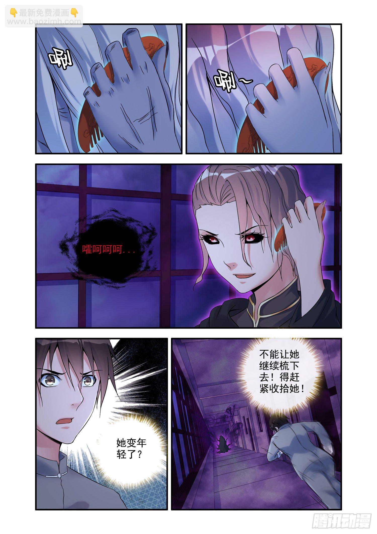 《除灵法师》凶楼鬼推人（13）邪术 第12页