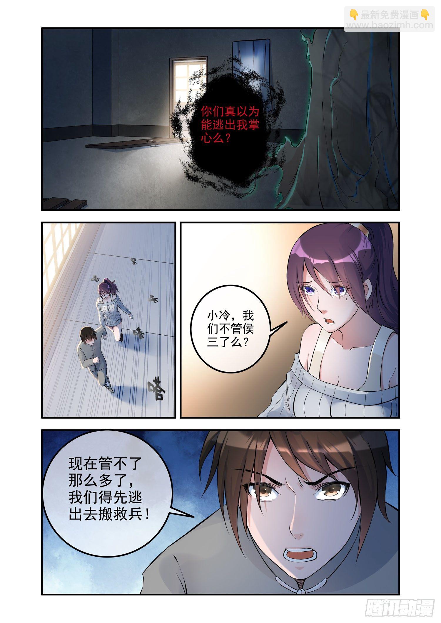 《除灵法师》凶楼鬼推人（13）邪术 第5页