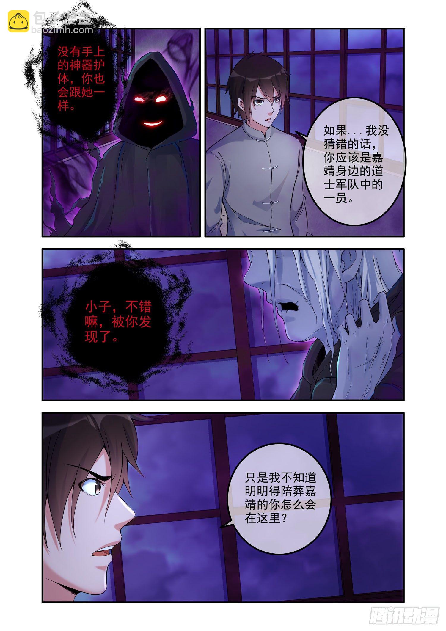 《除灵法师》凶楼鬼推人（13）邪术 第8页