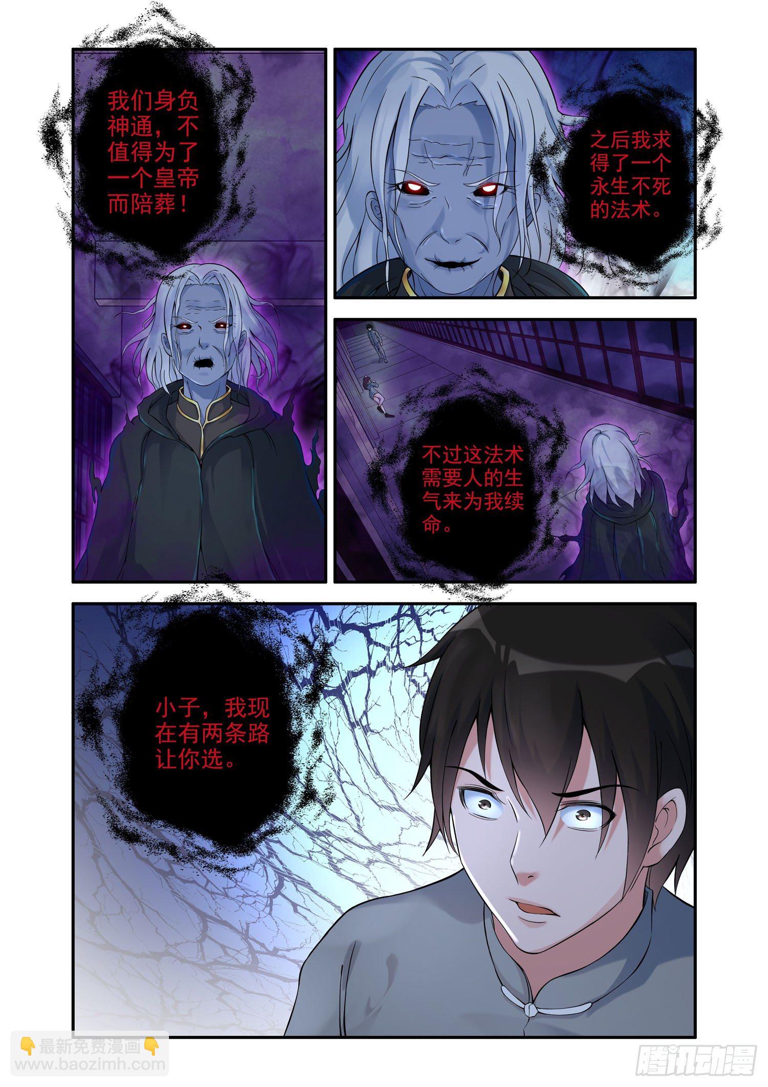 《除灵法师》凶楼鬼推人（13）邪术 第9页