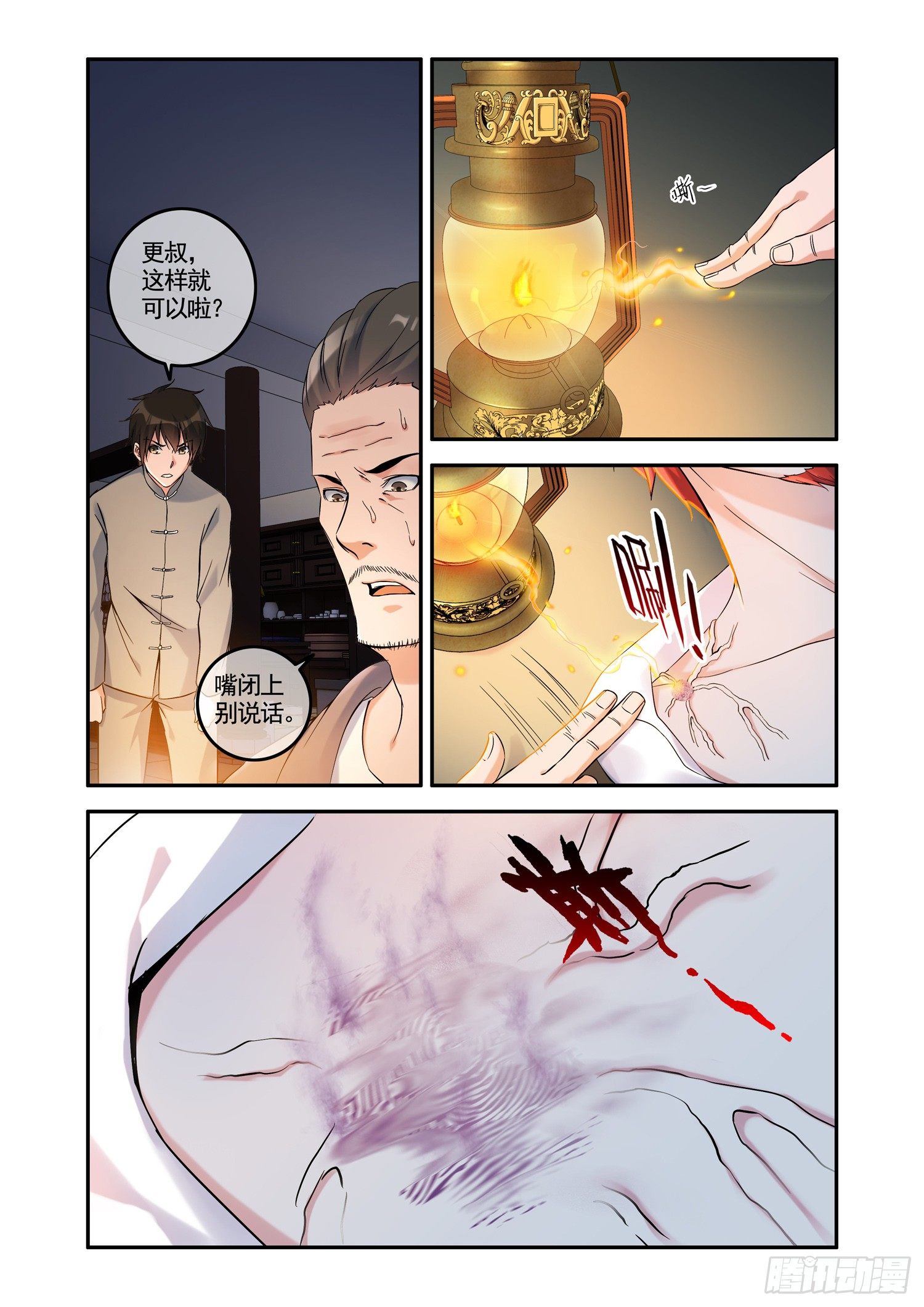 《除灵法师》铜铃锁尸（4）南行北路 第11页